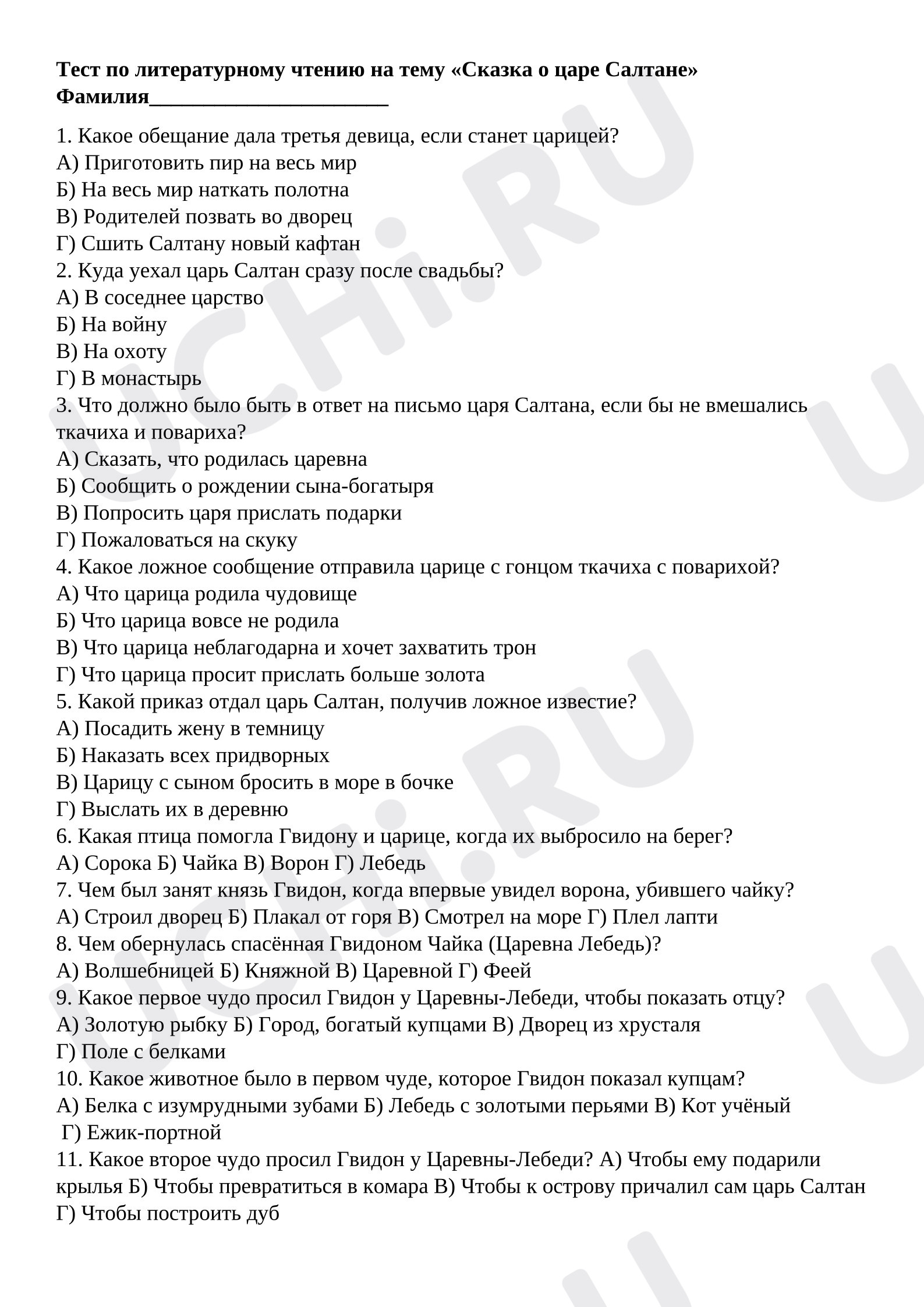 Предпросмотр материала Тест к уроку литературного чтения на тему: «Сказка о царе Салтане»