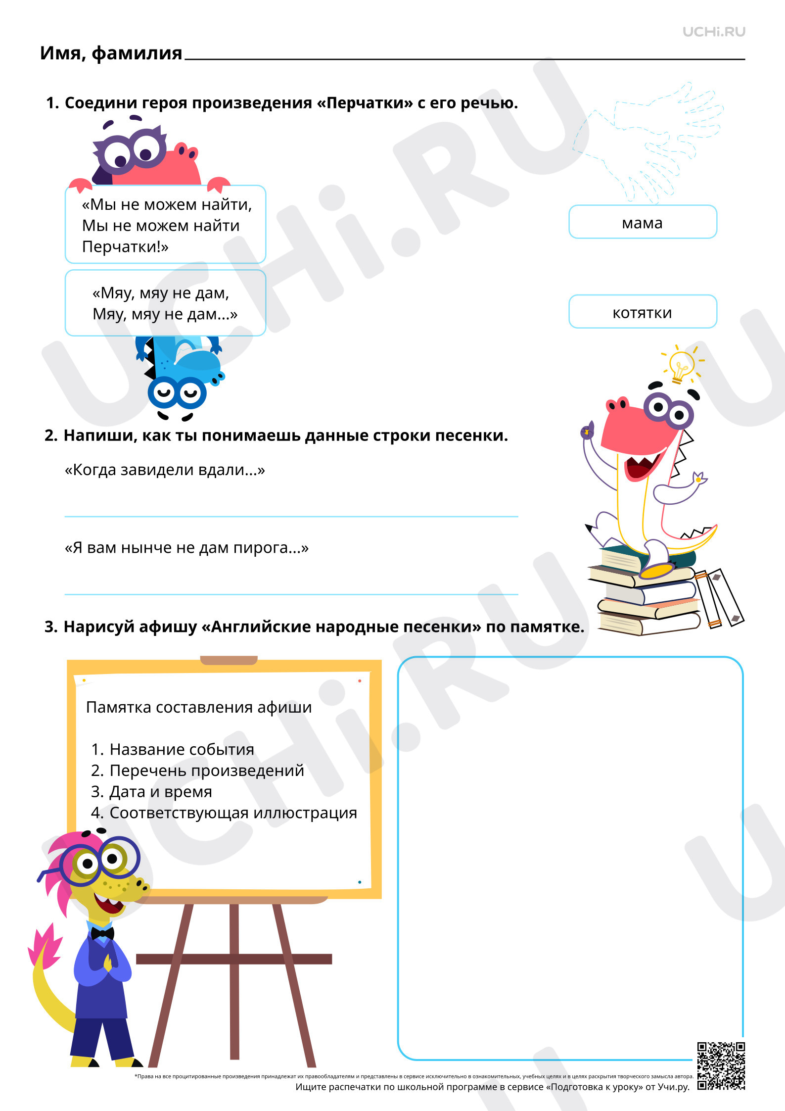 Предпросмотр материала Фантазёры и мечтатели — герои произведений. Произведения по выбору, например, английские народные песенки. Базовый уровень