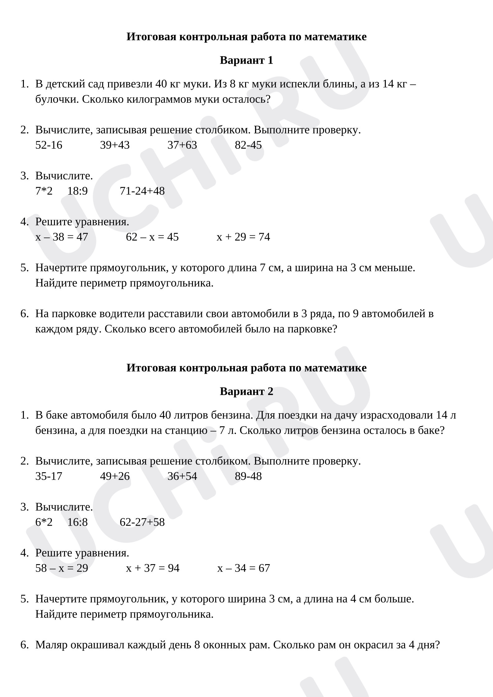 Предпросмотр материала Итоговая контрольная работа по математике