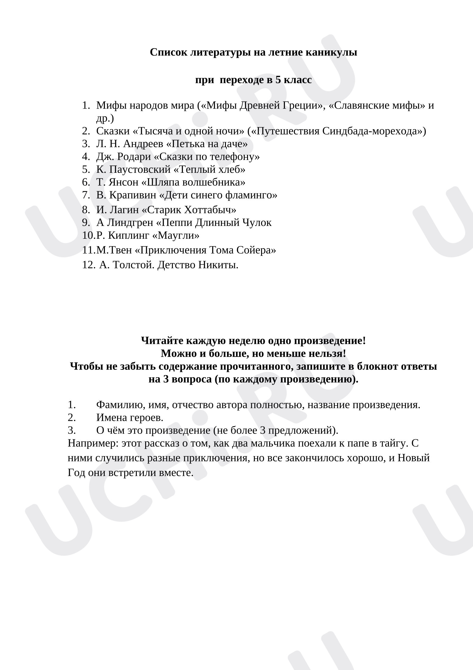 Предпросмотр материала Список литературы на лето