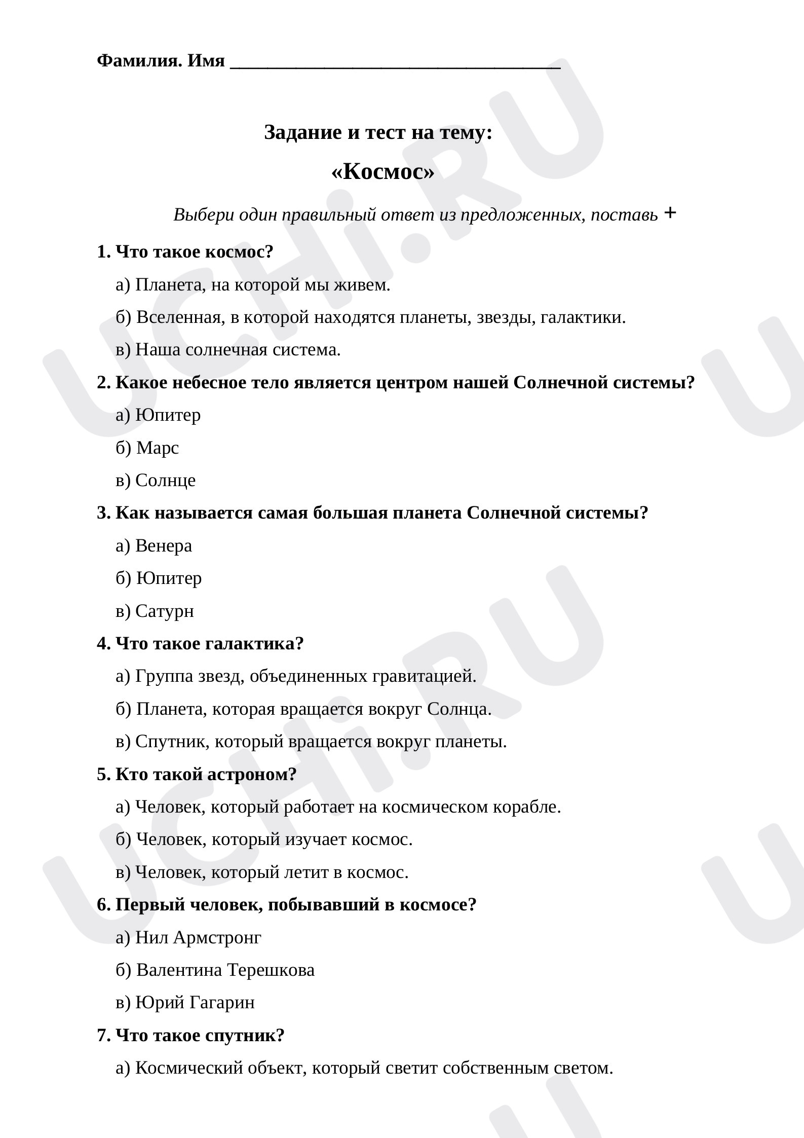 Предпросмотр материала Космос. Солнечная система