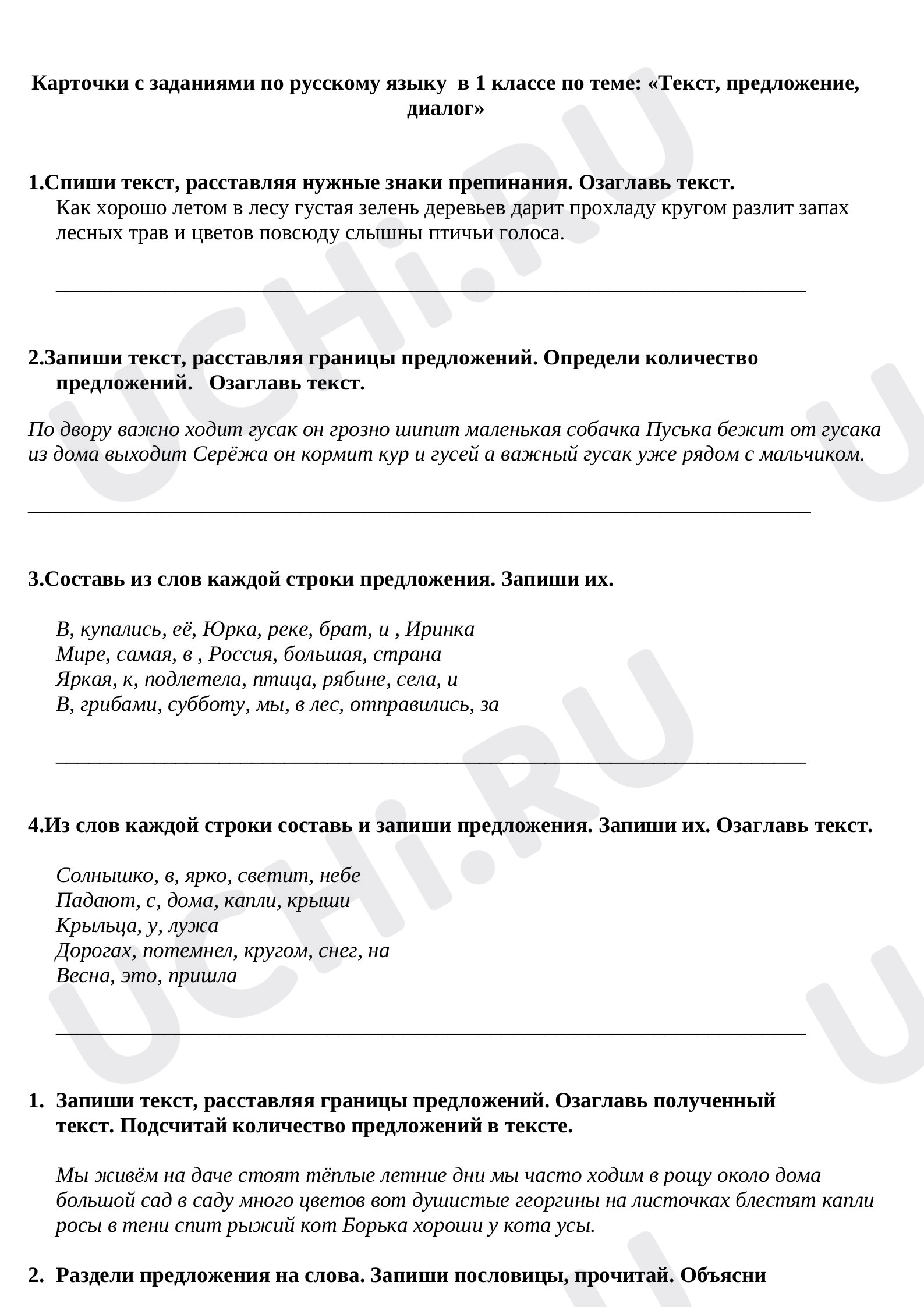 Предпросмотр материала Рабочие листы по русскому языку по теме: Текст, предложение.
