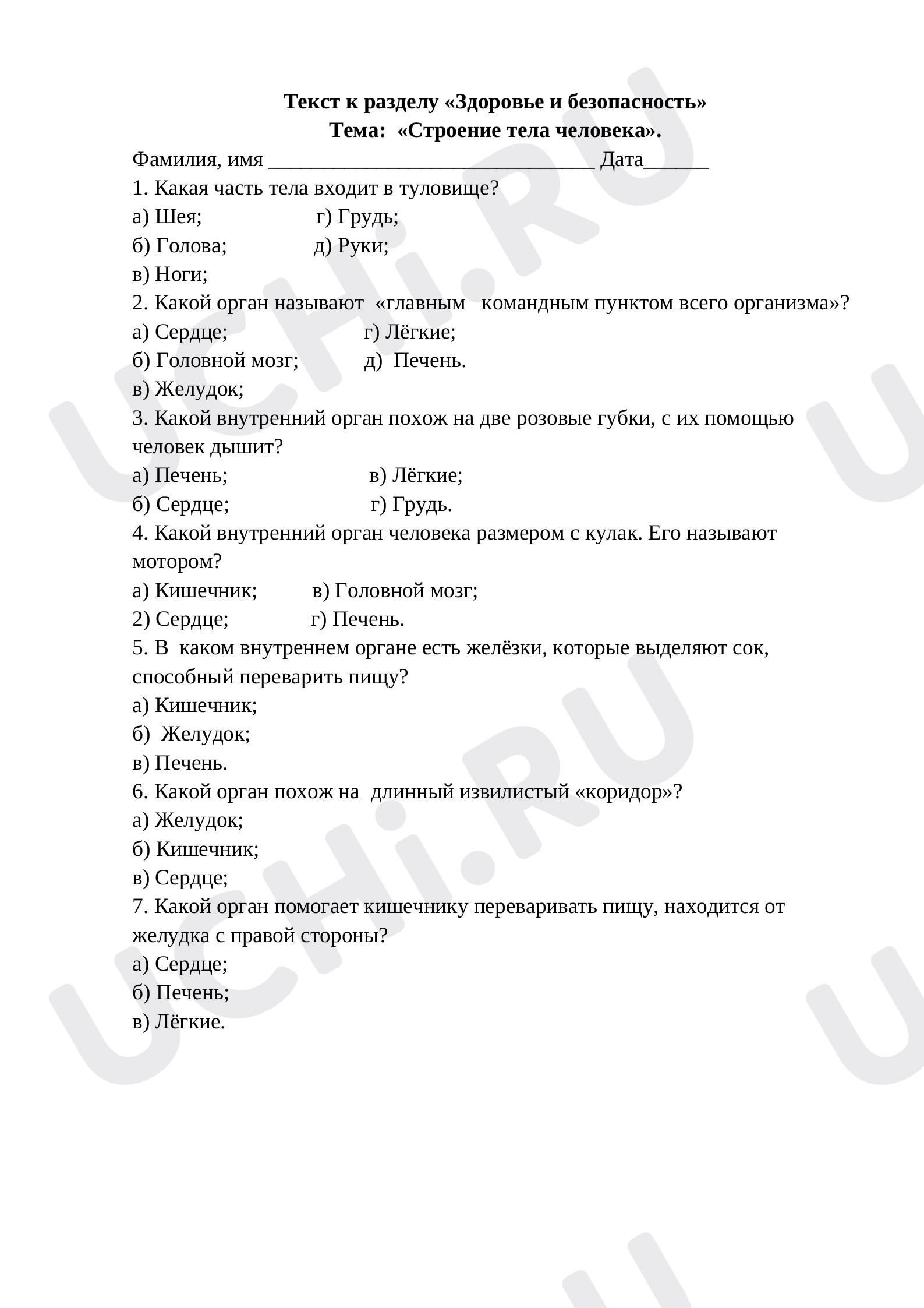 Предпросмотр материала Текст к уроку окружающего мира по теме: «Строение тела человека».