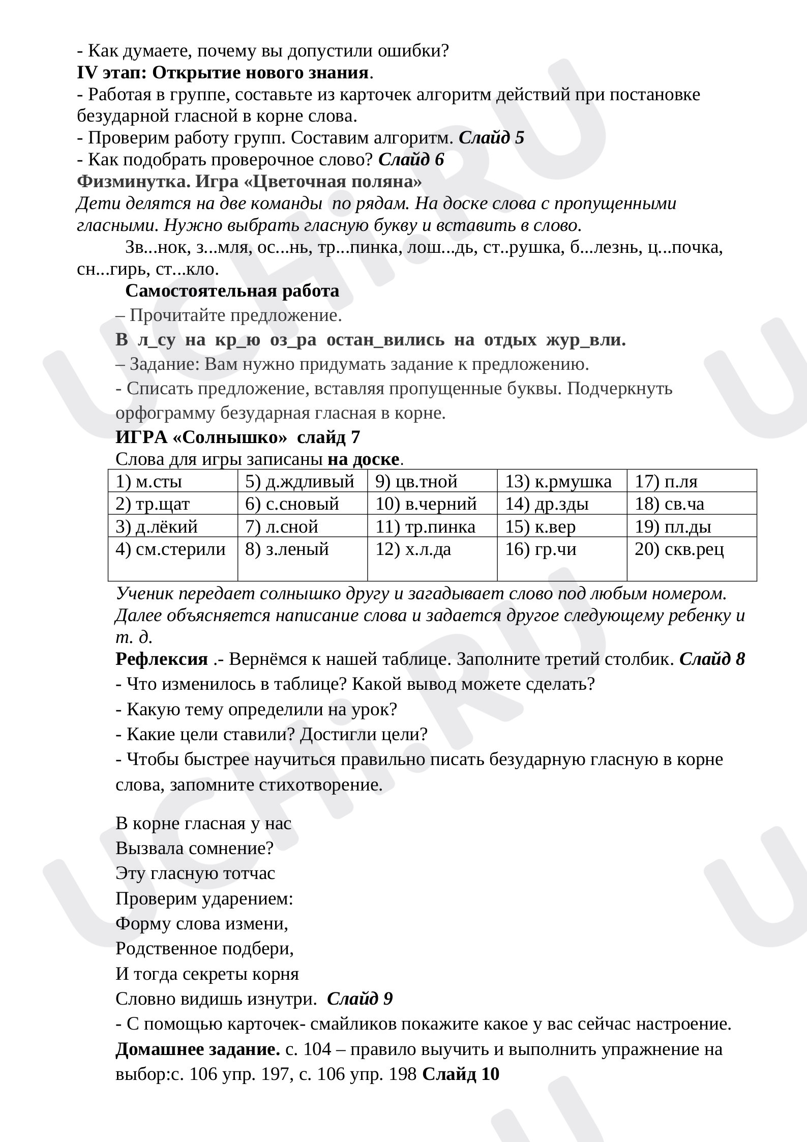 Правописание слов с проверяемыми безударными гласными в корне.:  Правописание слов с безударным гласным звуком в корне | Учи.ру