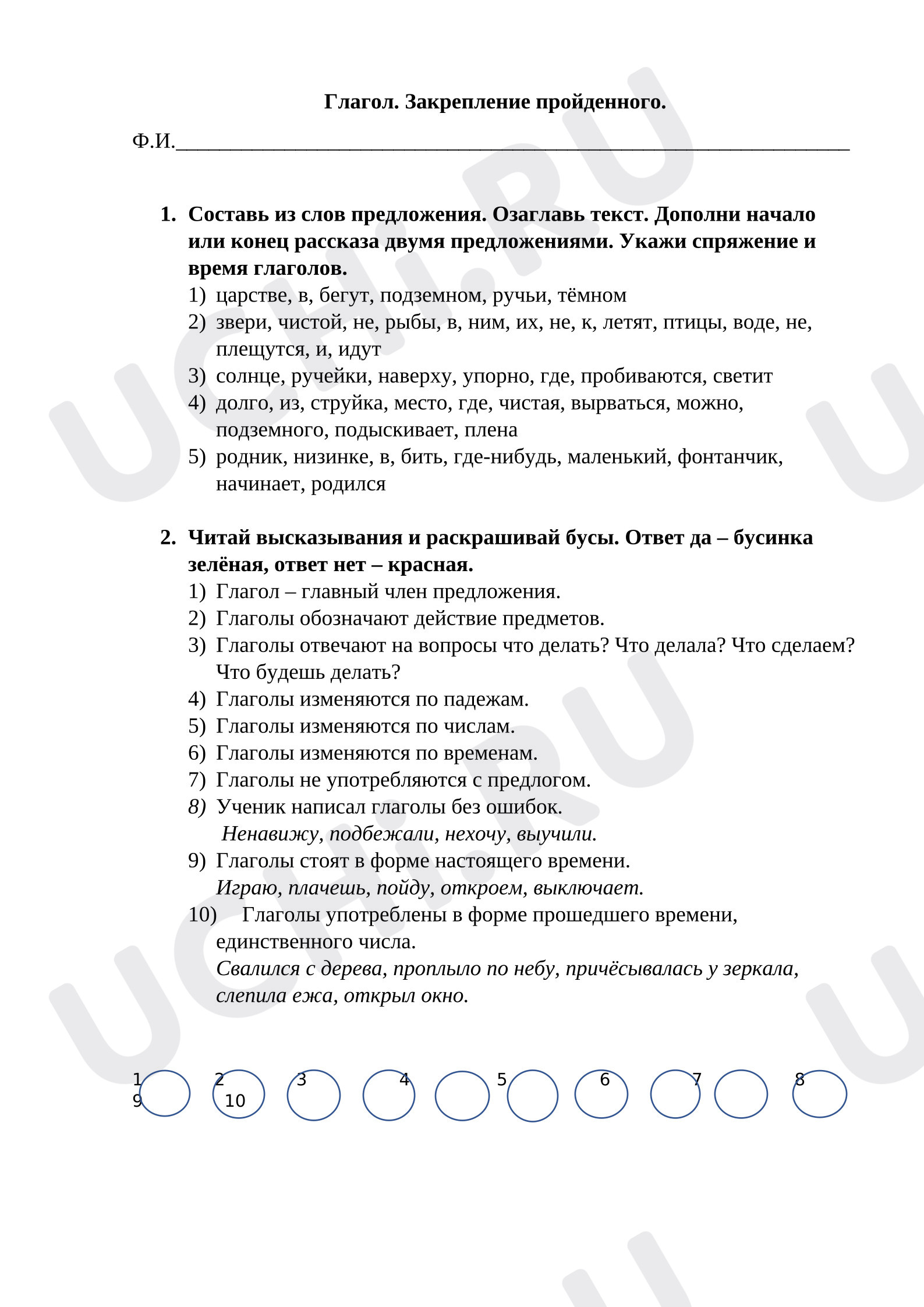 Предпросмотр материала Рабочий лист по русскому языку. Работа с деформированным текстом. Заголовок текста. Закрепление знаний о глаголе.