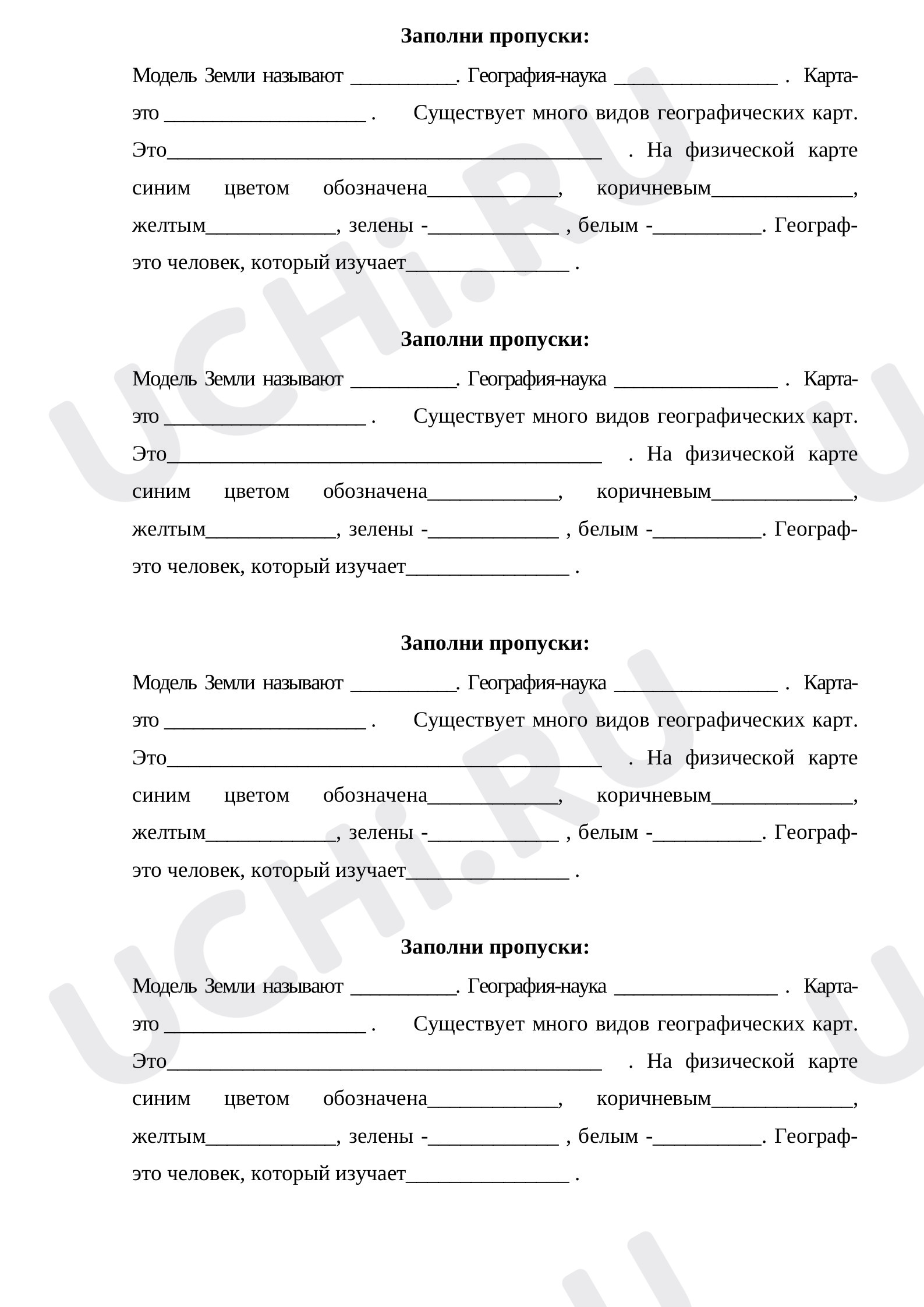 Предпросмотр материала Мир глазами географа
