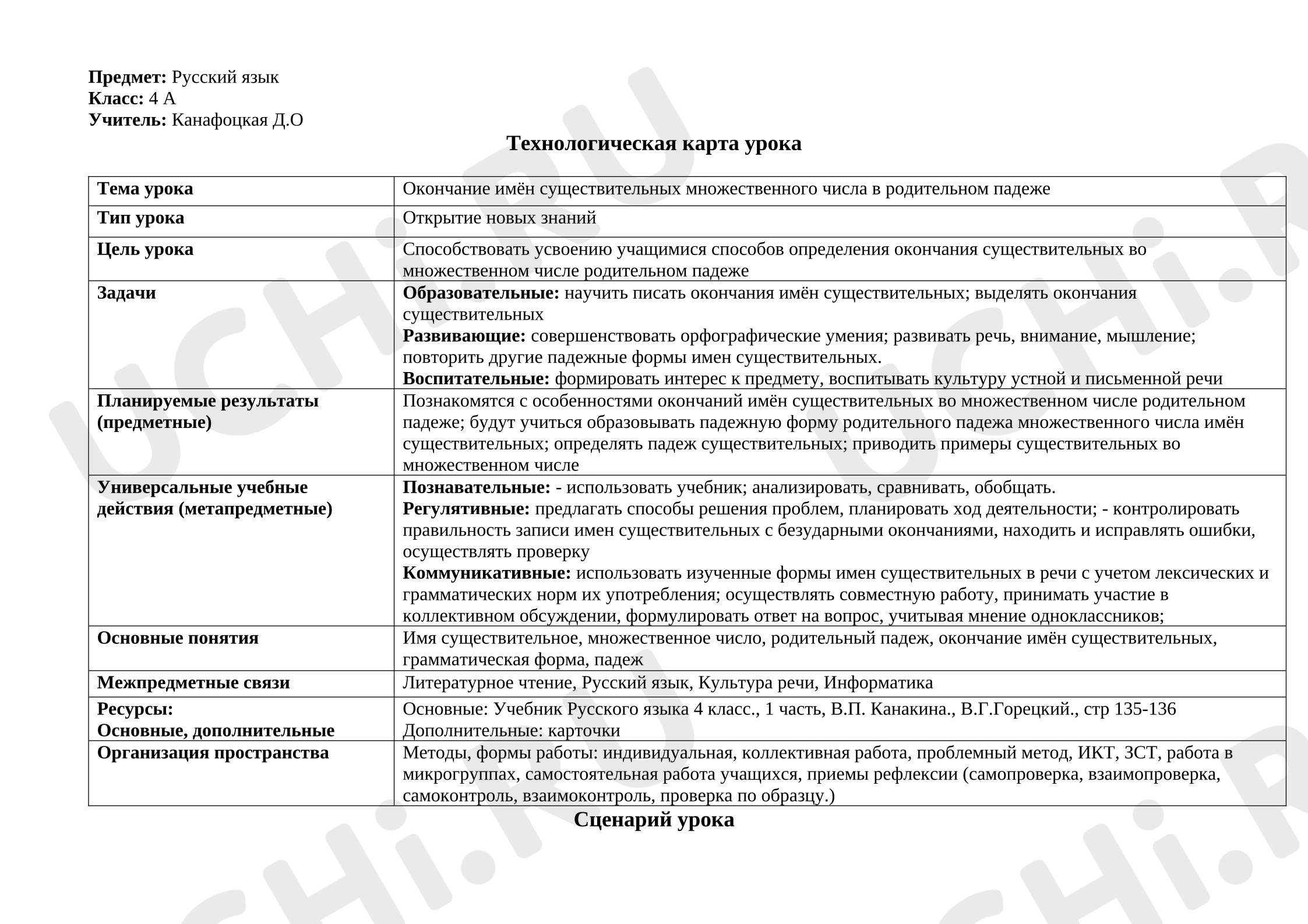 Предпросмотр материала Окончание имён существительных множественного числа в родительном падеже