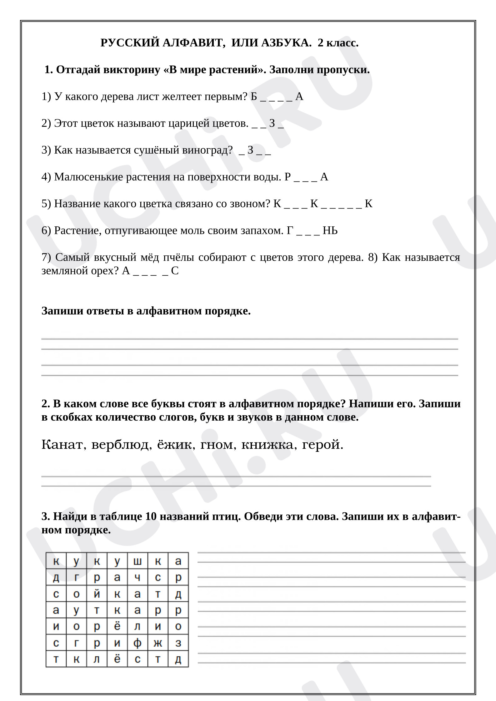 Предпросмотр материала Рабочий лист к уроку русского языка. Русский алфавит.