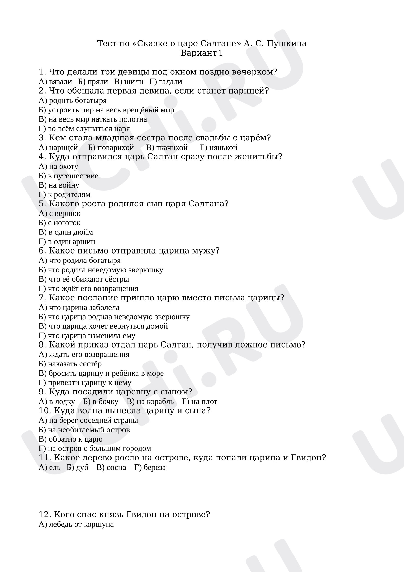 Предпросмотр материала Тест к уроку литературного чтения по произведению «Сказка о царе Салтане...»