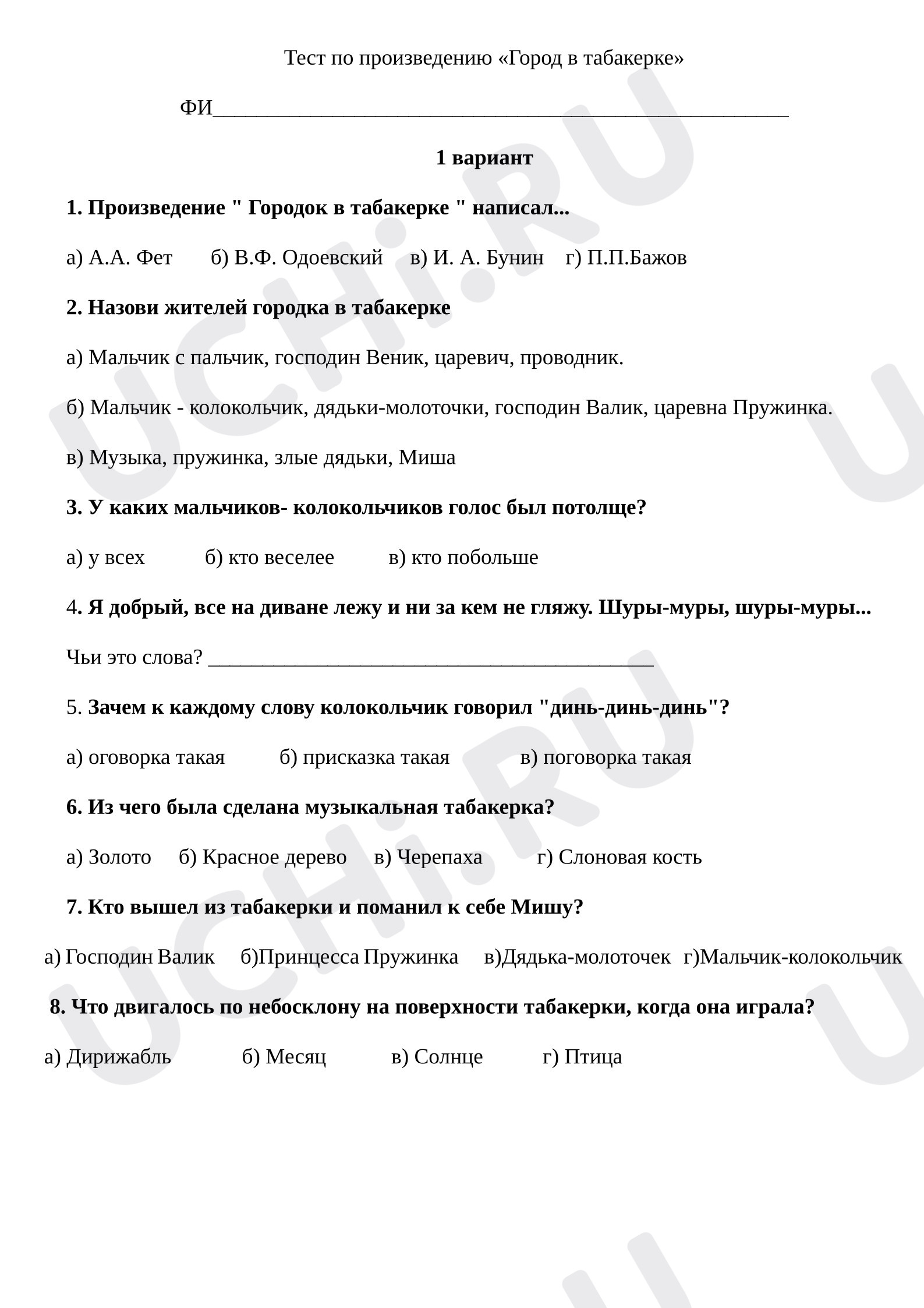 Предпросмотр материала Проверочная работа к уроку литературного чтения. Тест по сказке Одоевского «Городок в табакерке».