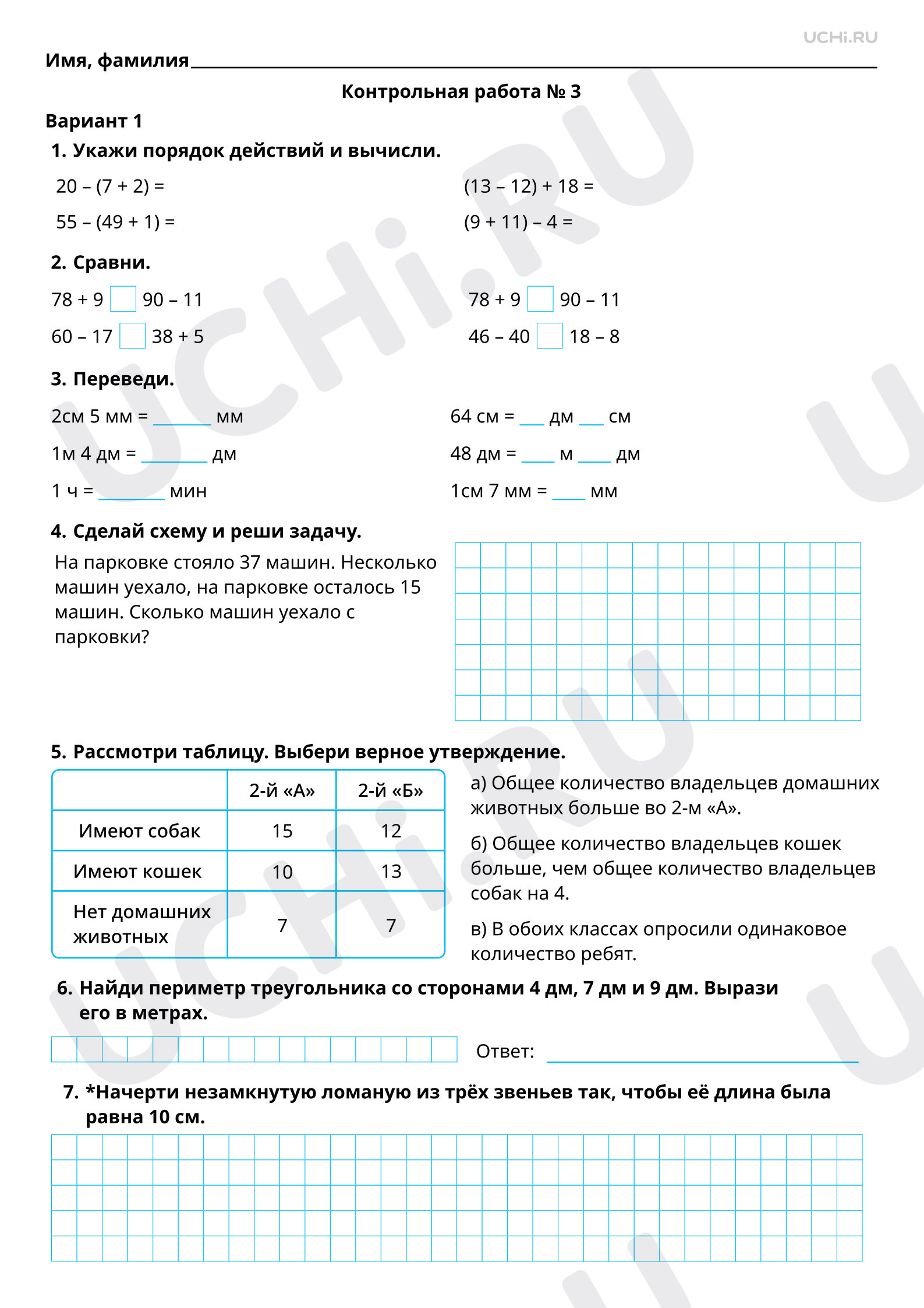 Контрольная работа №3 по математике (Вариант 1): Контрольная работа №3 |  Учи.ру