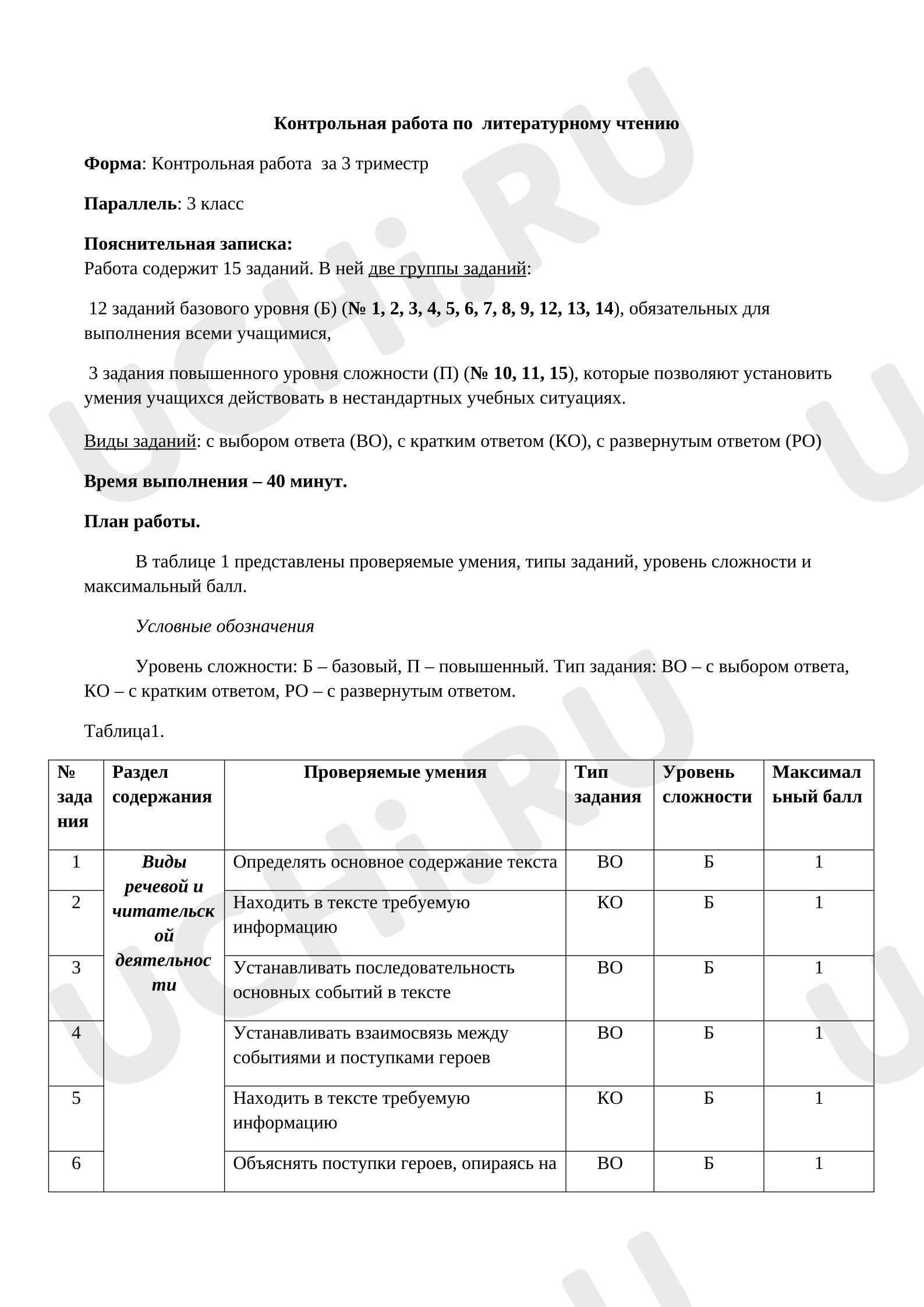 Предпросмотр материала Контрольная работа по литературному чтению за 3 триместр