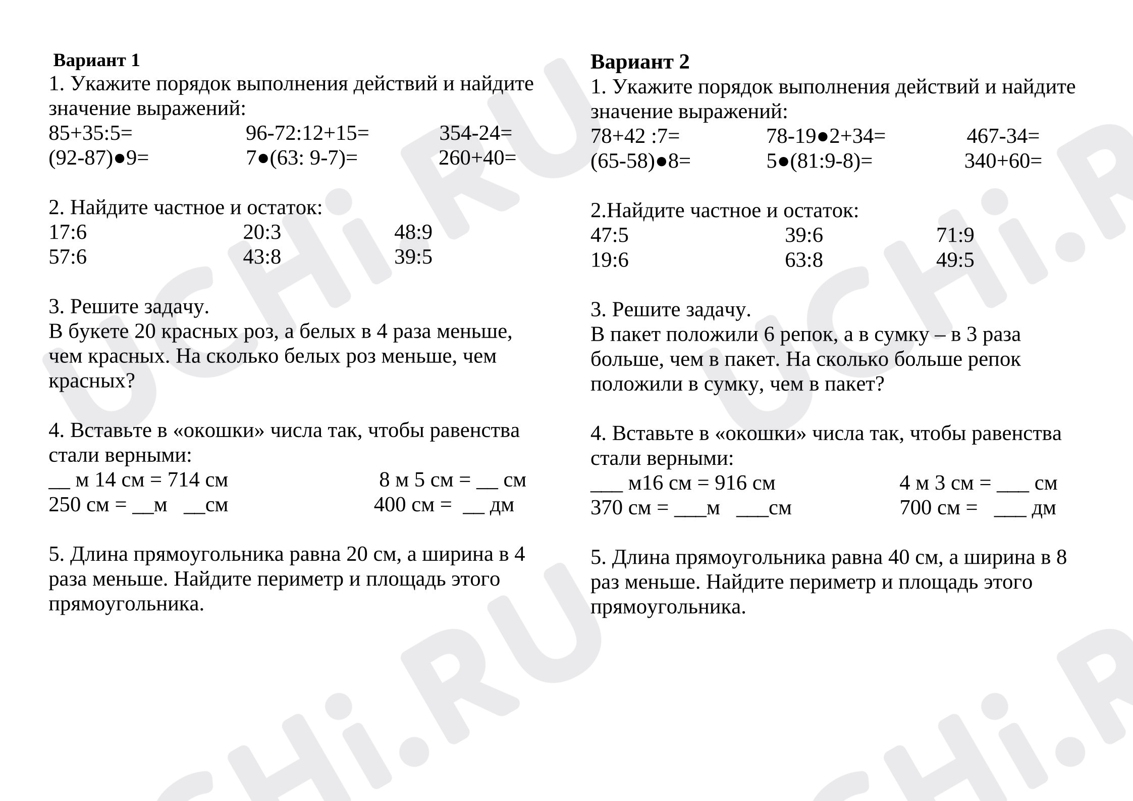 Предпросмотр материала Самостоятельная работа к уроку математики.