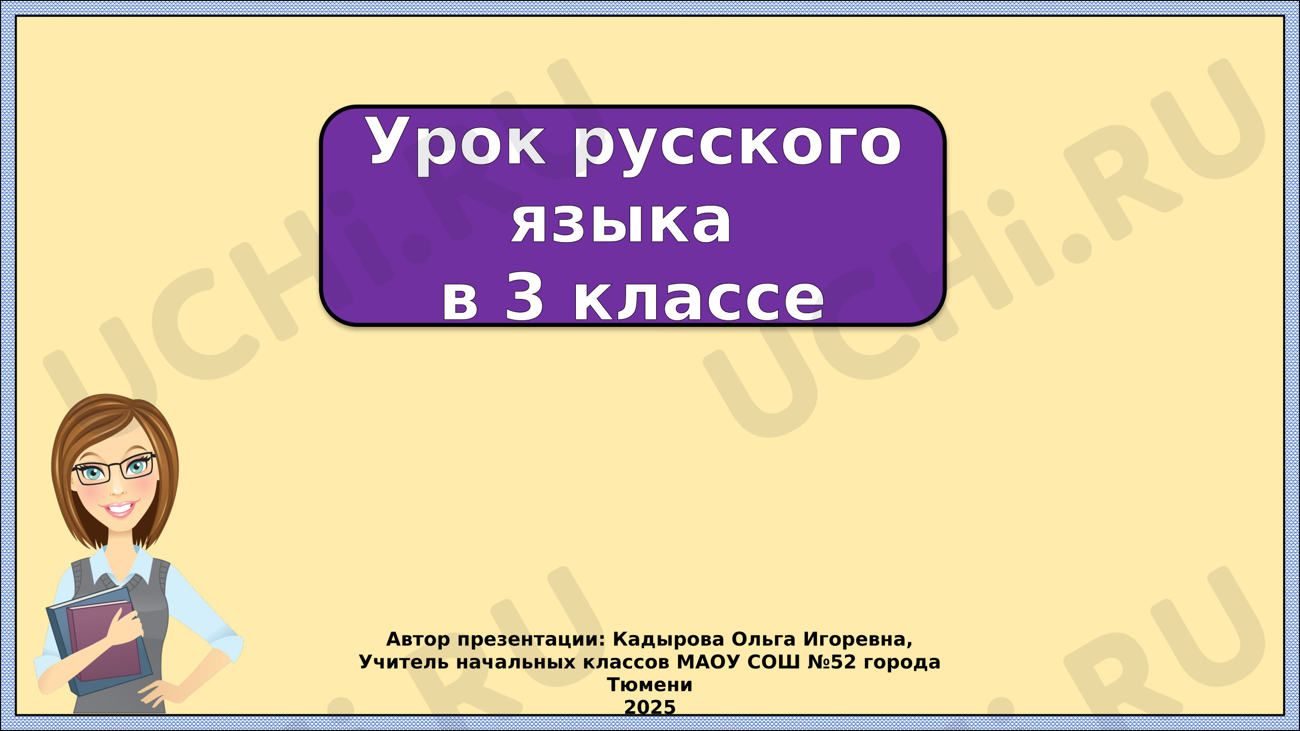 Предпросмотр материала Презентация к уроку русского языка. Как найти корень в слове?