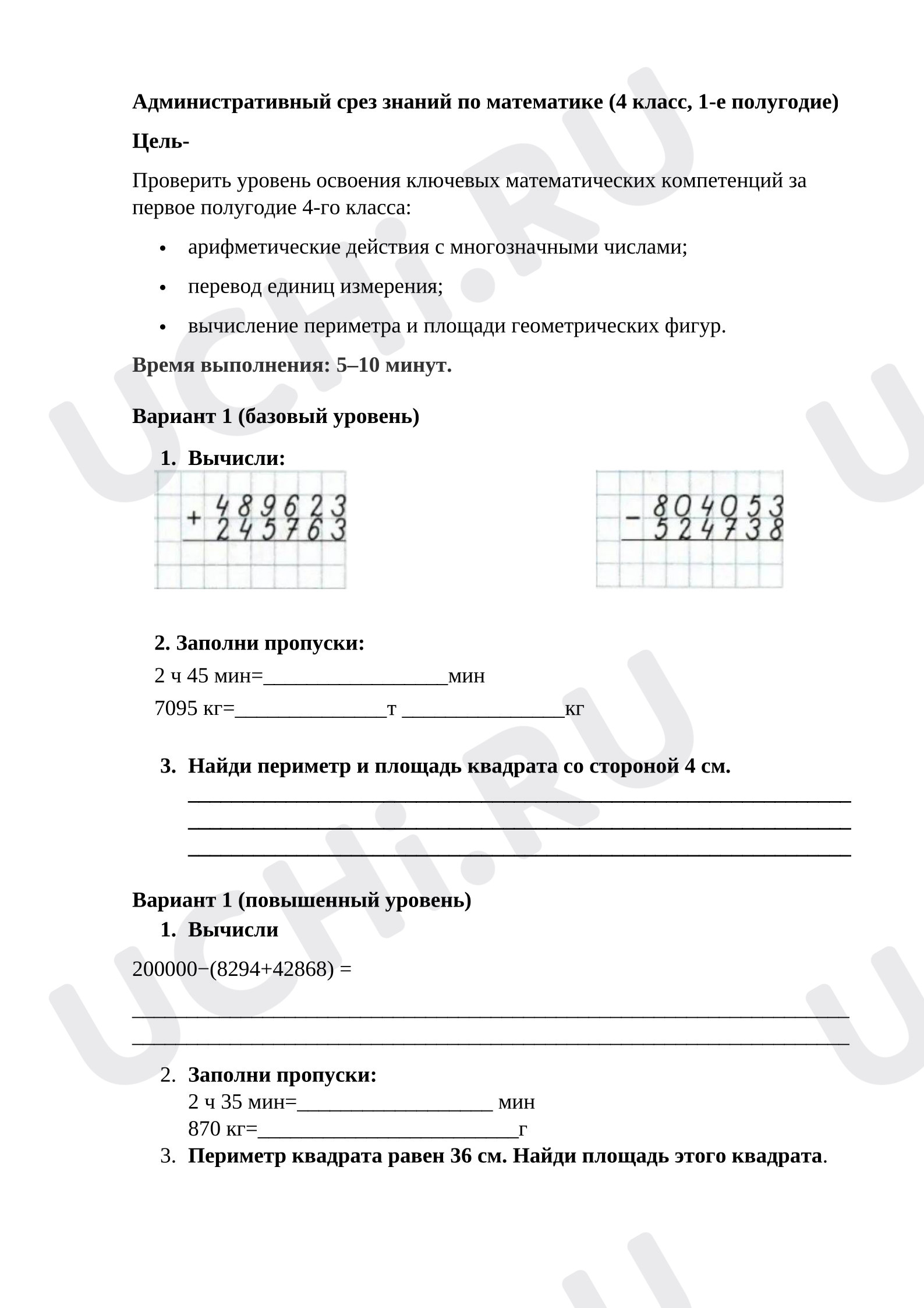Предпросмотр материала Срез знаний по математике за 1 полугодие