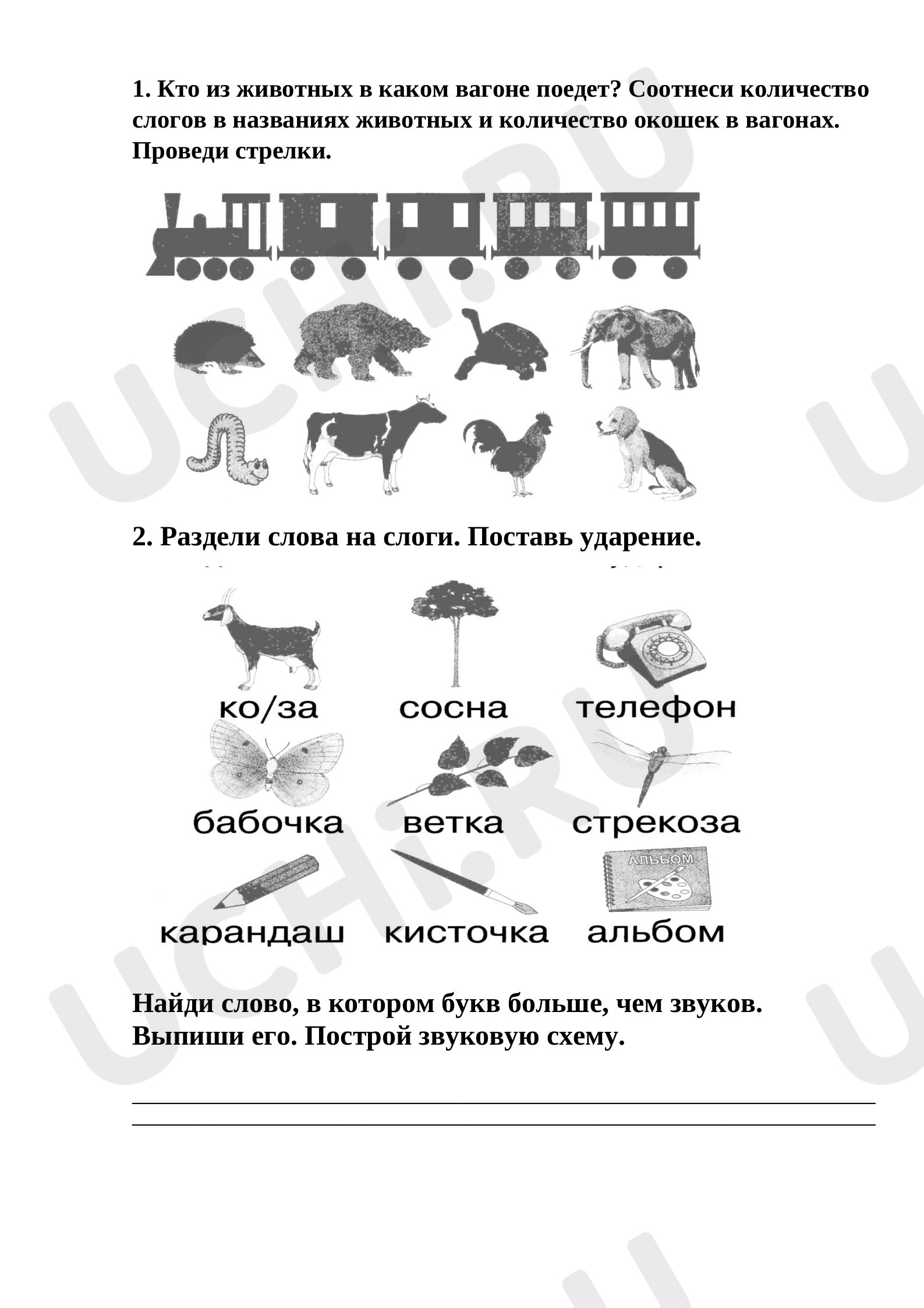 Предпросмотр материала Рабочий лист к уроку русского языка по теме:  Деление слов на слоги.