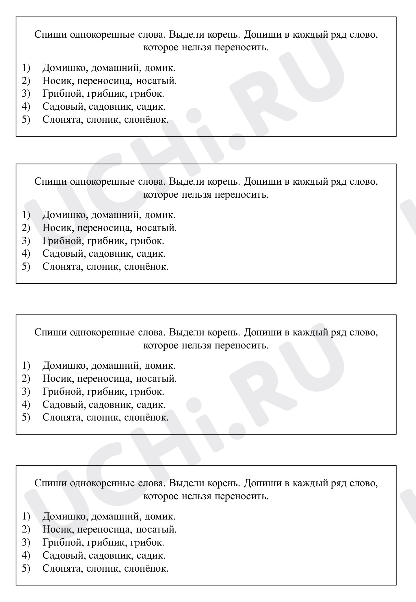 Предпросмотр материала Однокоренные слова