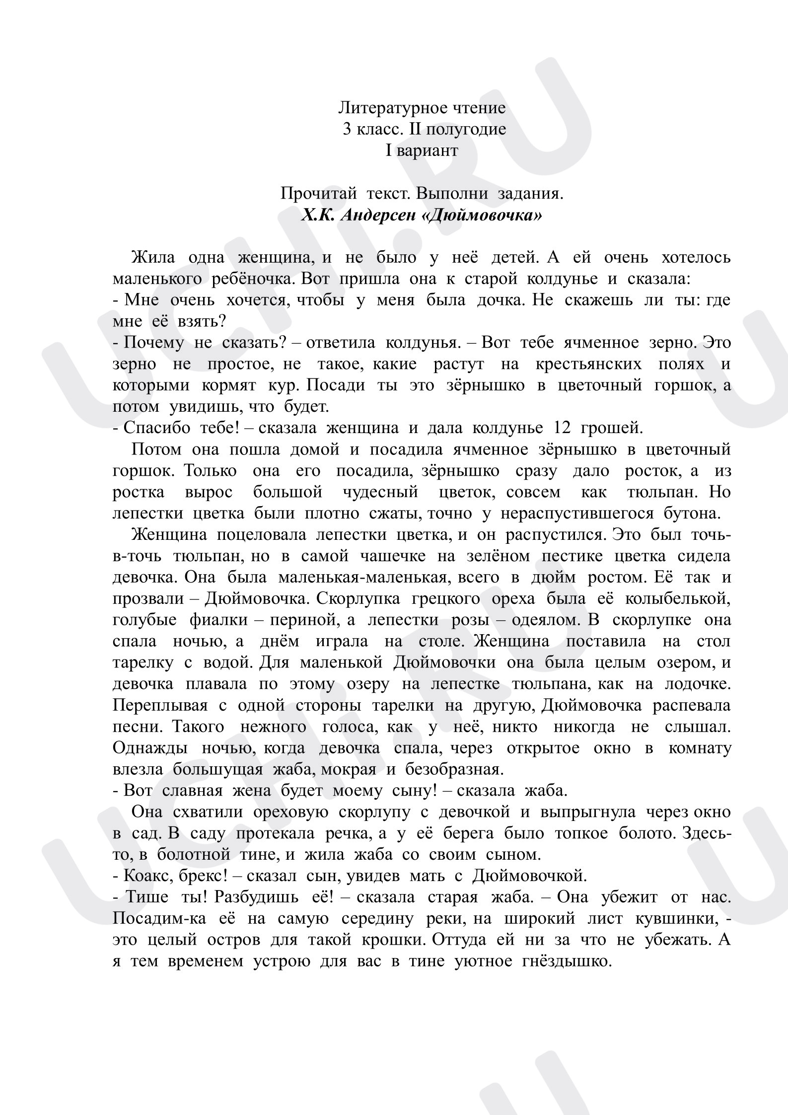 Предпросмотр материала Контрольная работа по литературному чтению.