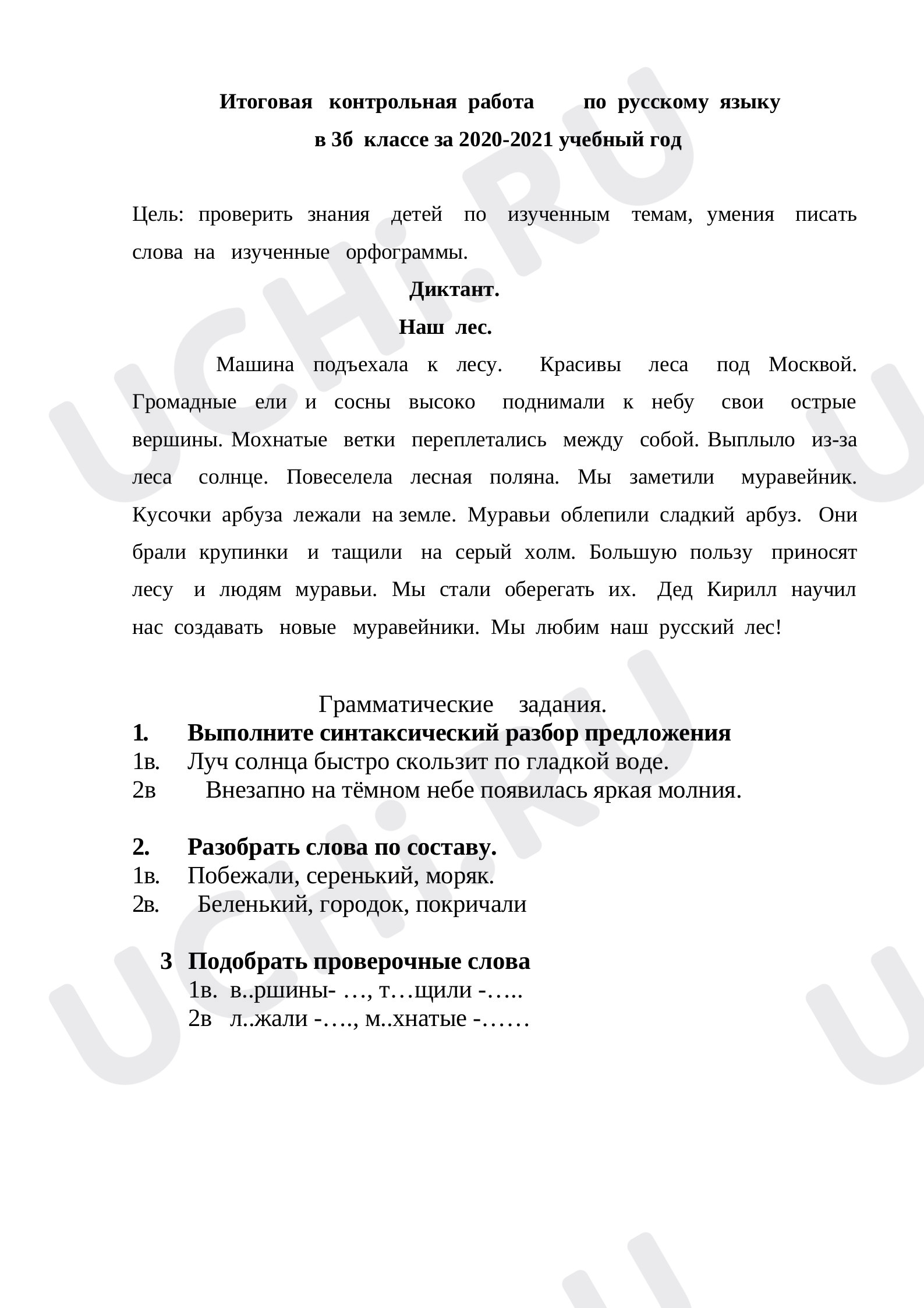 Предпросмотр материала Итоговая контрольная работа (диктант с заданием) по русскому языку 3 класс