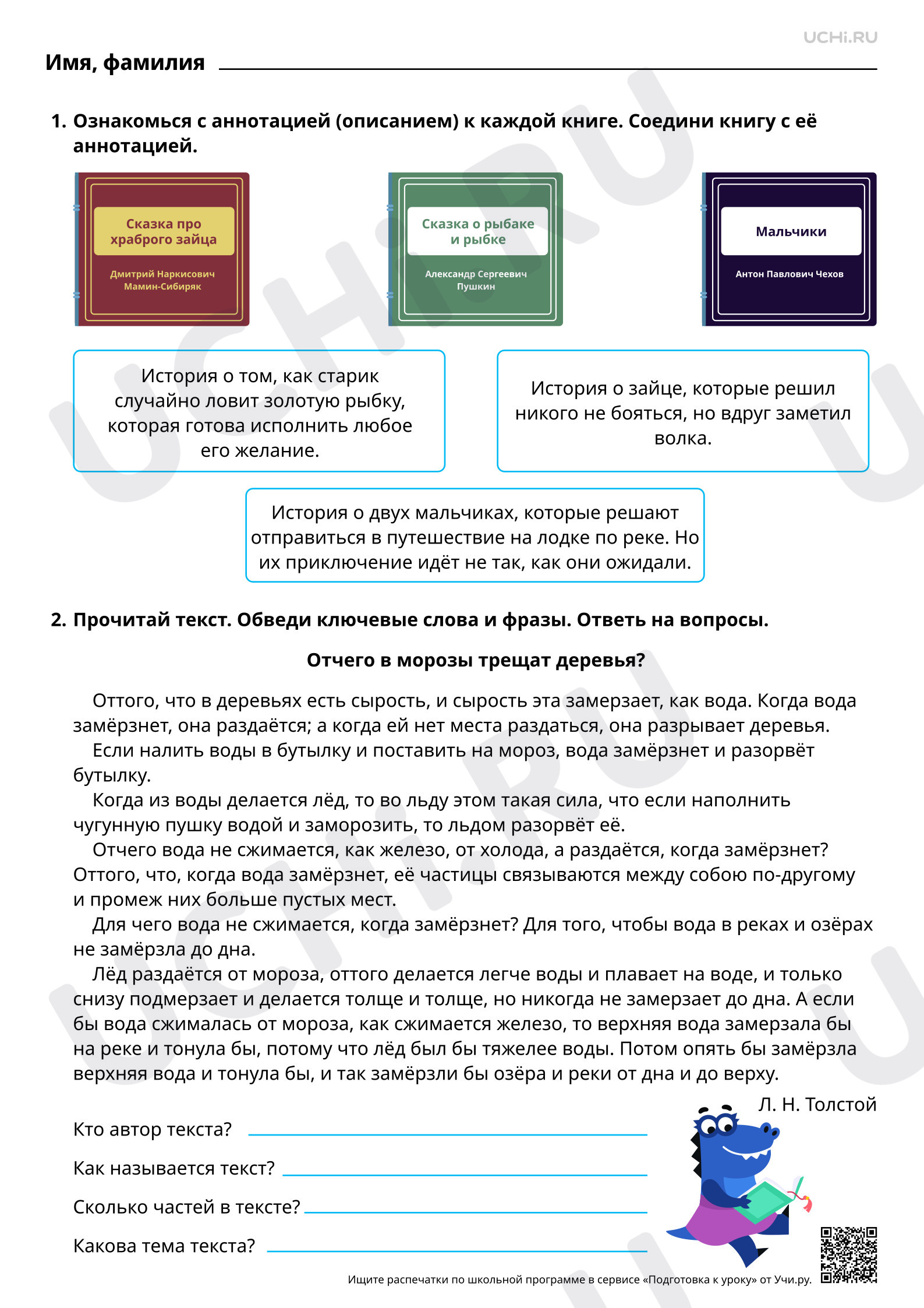 Предпросмотр материала Ознакомительное чтение: когда оно нужно. Базовый уровень