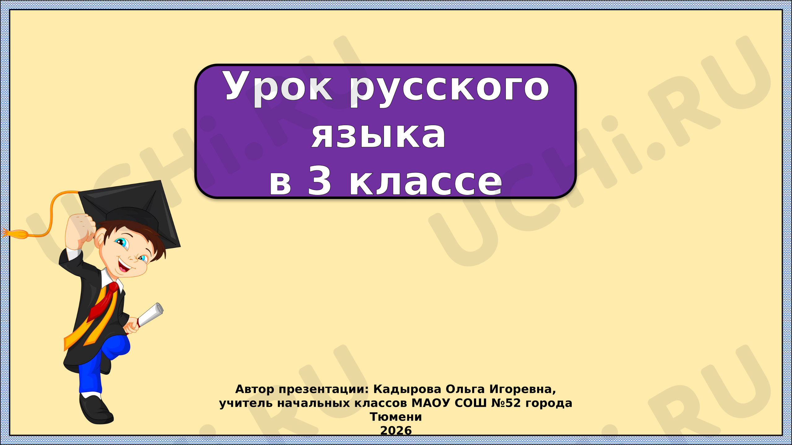 Предпросмотр материала Презентация к уроку русского языка. Неопределенная форма глагола.