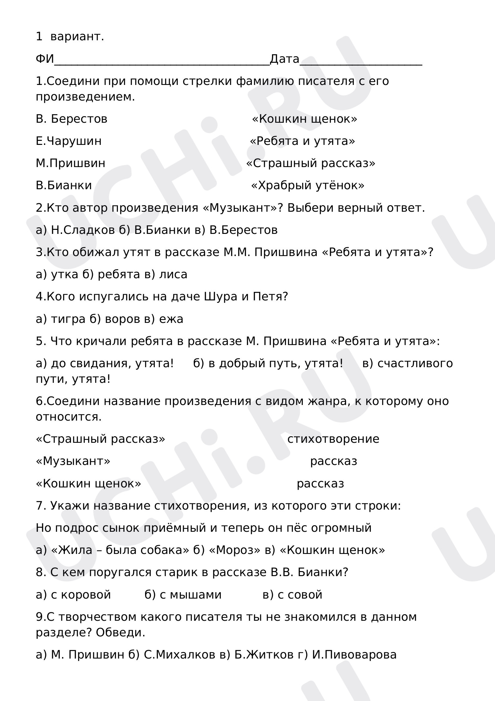Предпросмотр материала Проверочная работа к уроку литературного чтения по теме «О братьях наших меньших».