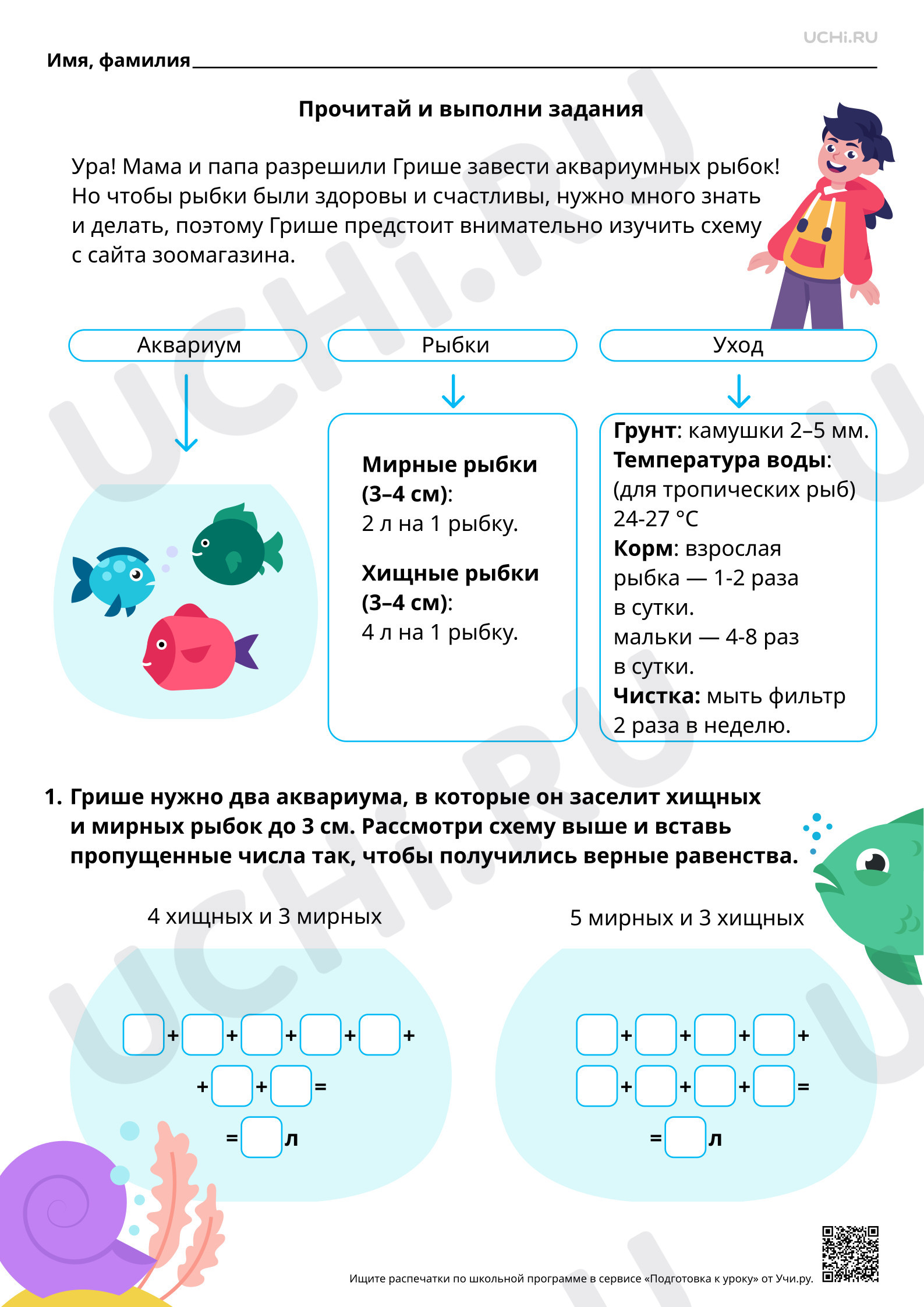 Предпросмотр материала Математическая грамотность. Что важно знать, перед тем как завести аквариумных рыбок?