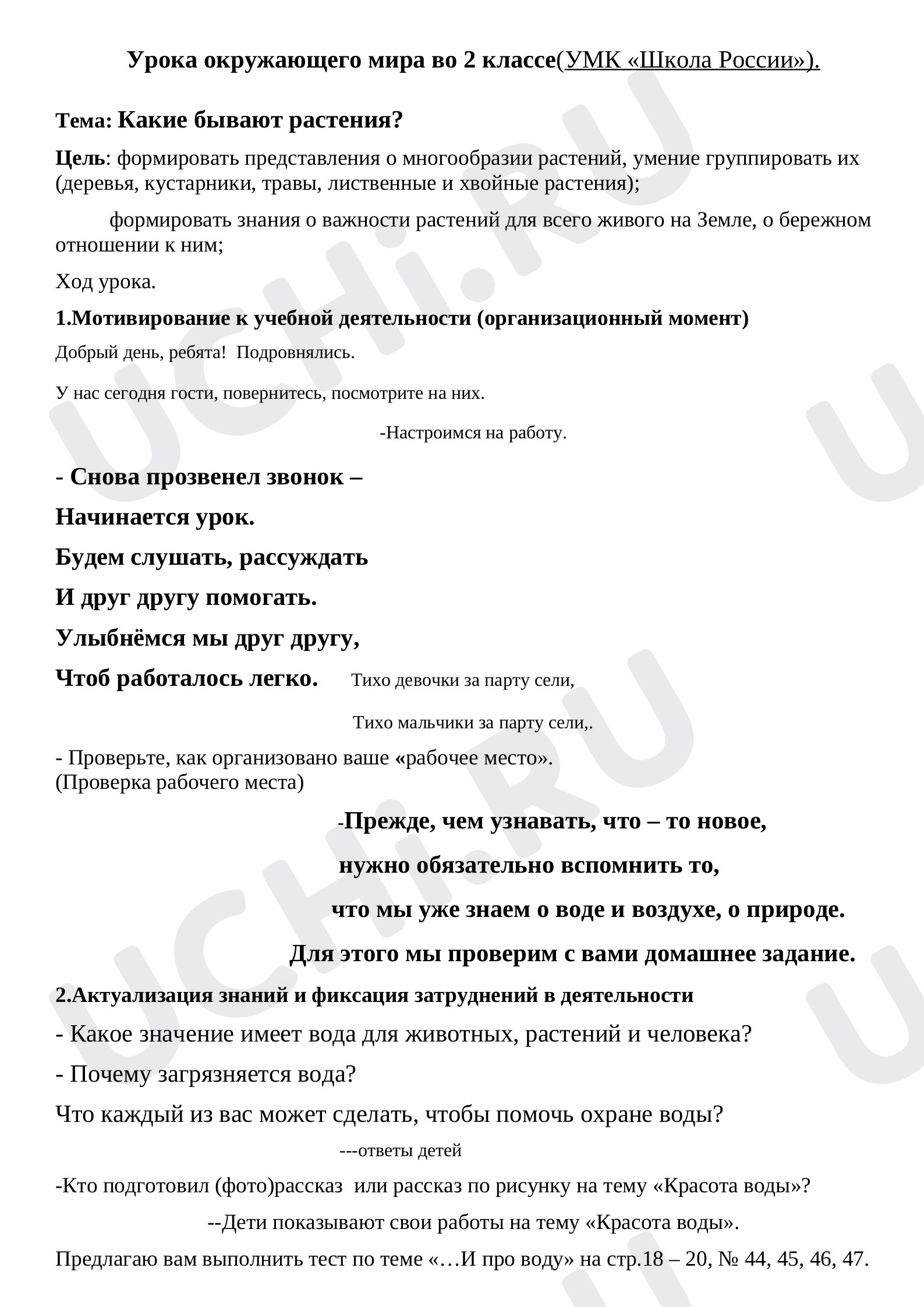 Предпросмотр материала Какие бывают растения?