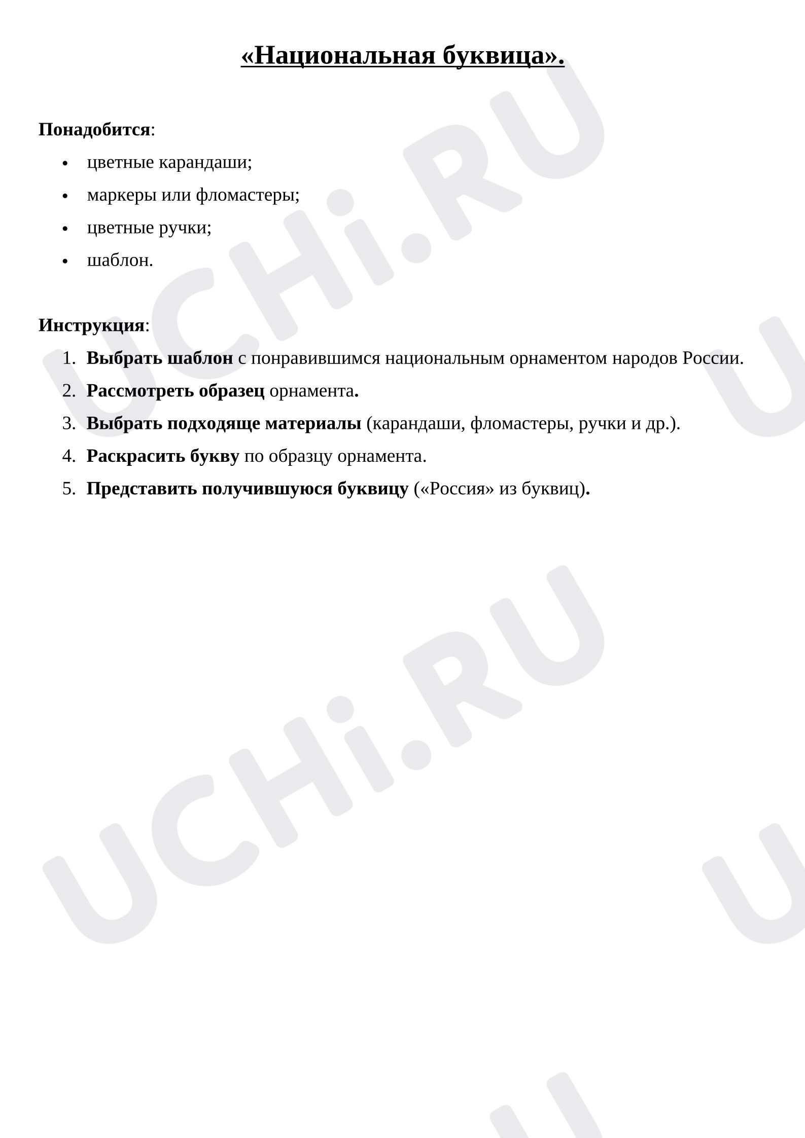 Предпросмотр материала Народные орнаменты