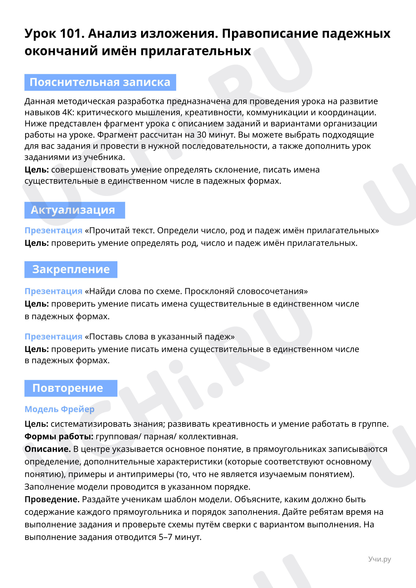 Прочитай текст. Определи число, род и падеж имён прилагательных: Анализ  изложения. Правописание падежных окончаний имён прилагательных | Учи.ру