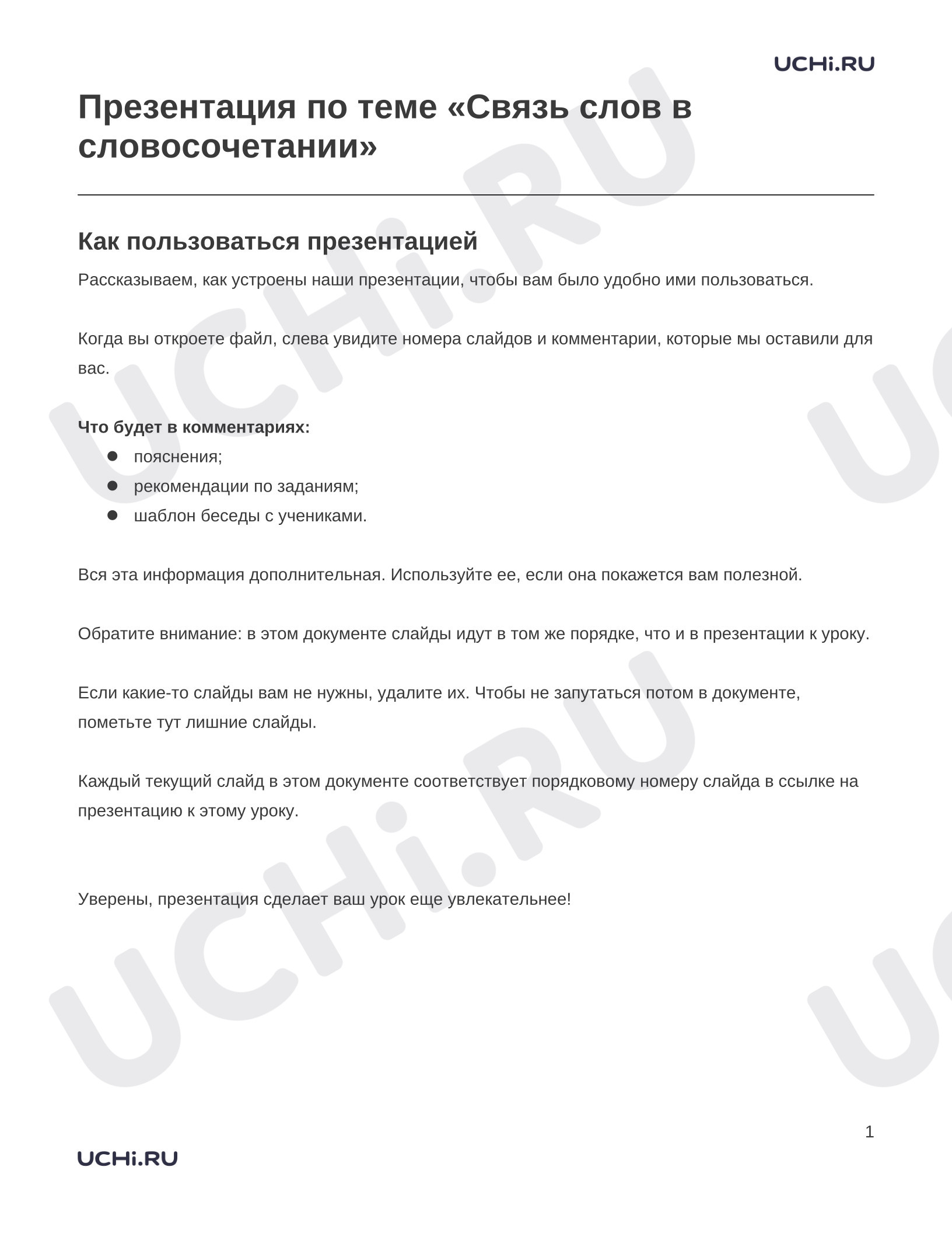 Предпросмотр материала Заметки к презентации «Связь слов в словосочетании»