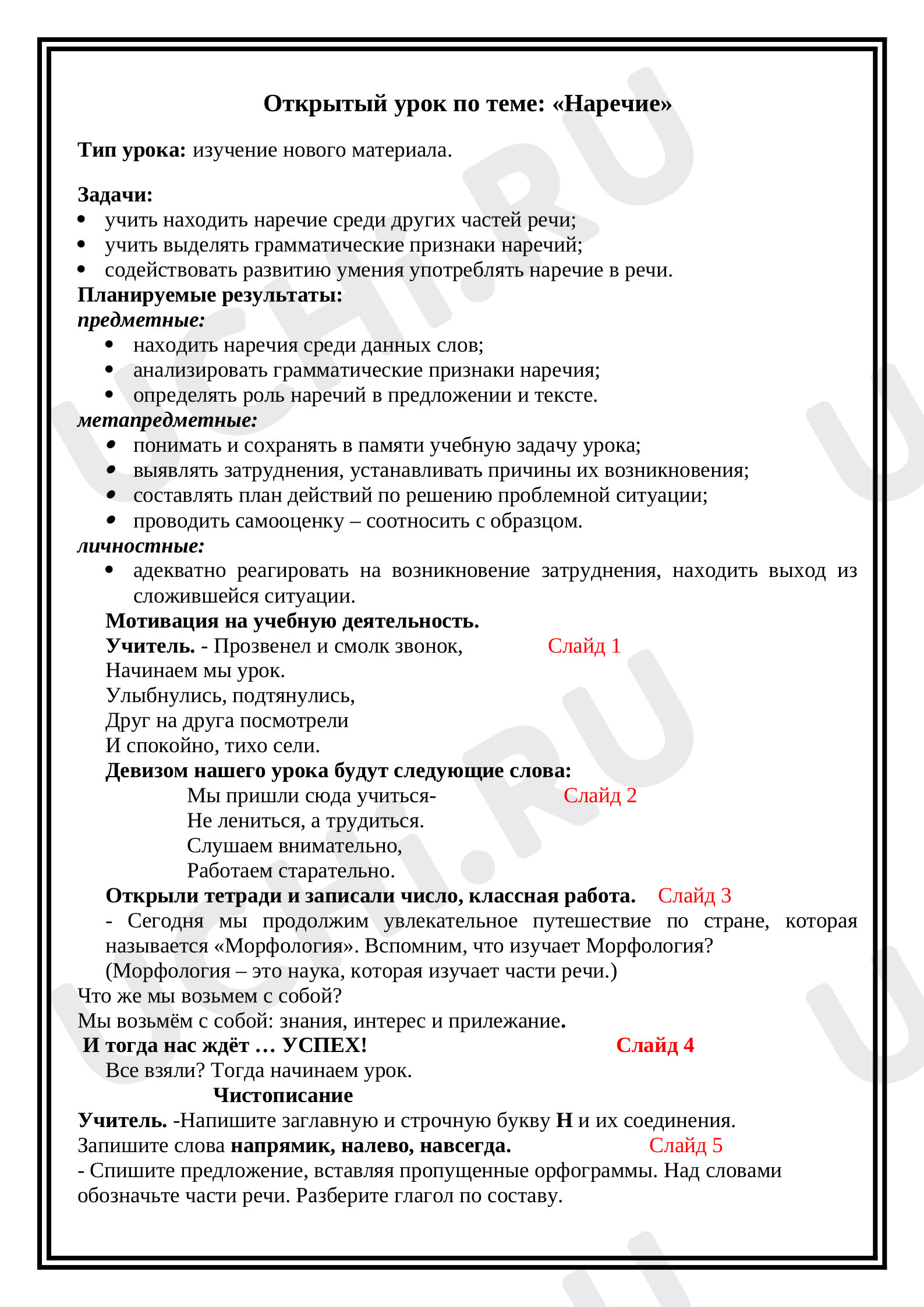 Предпросмотр материала Наречие