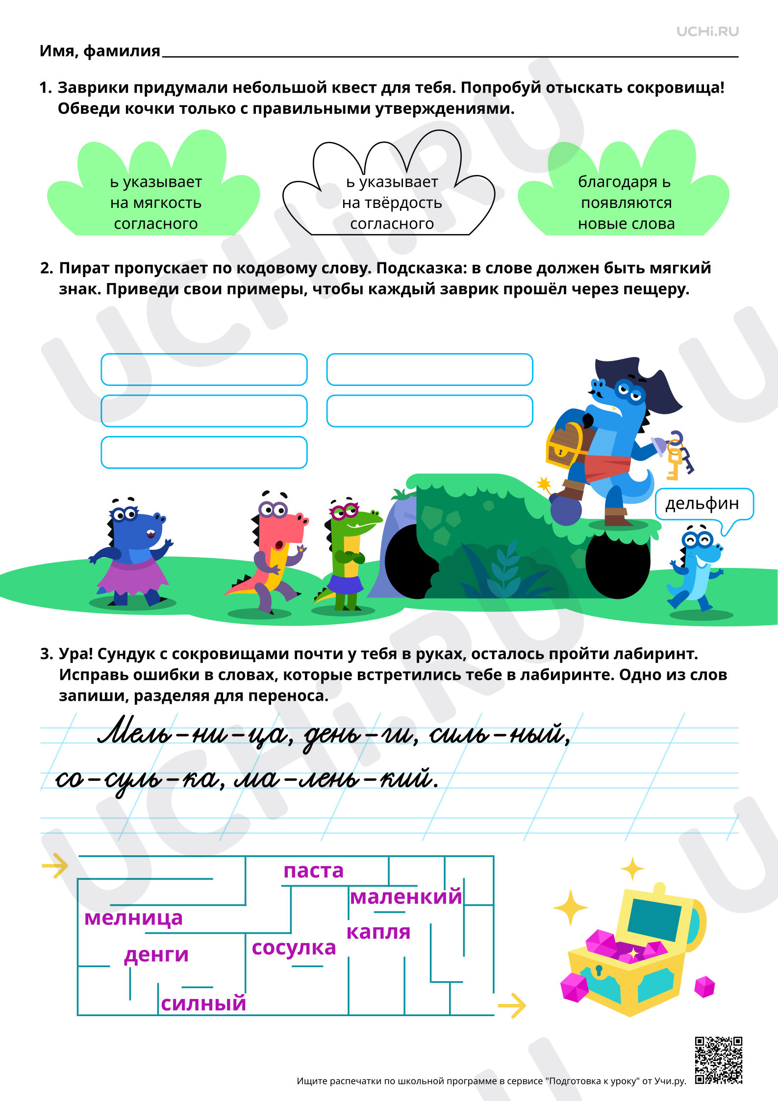 Предпросмотр материала Функции мягкого знака. Ответы