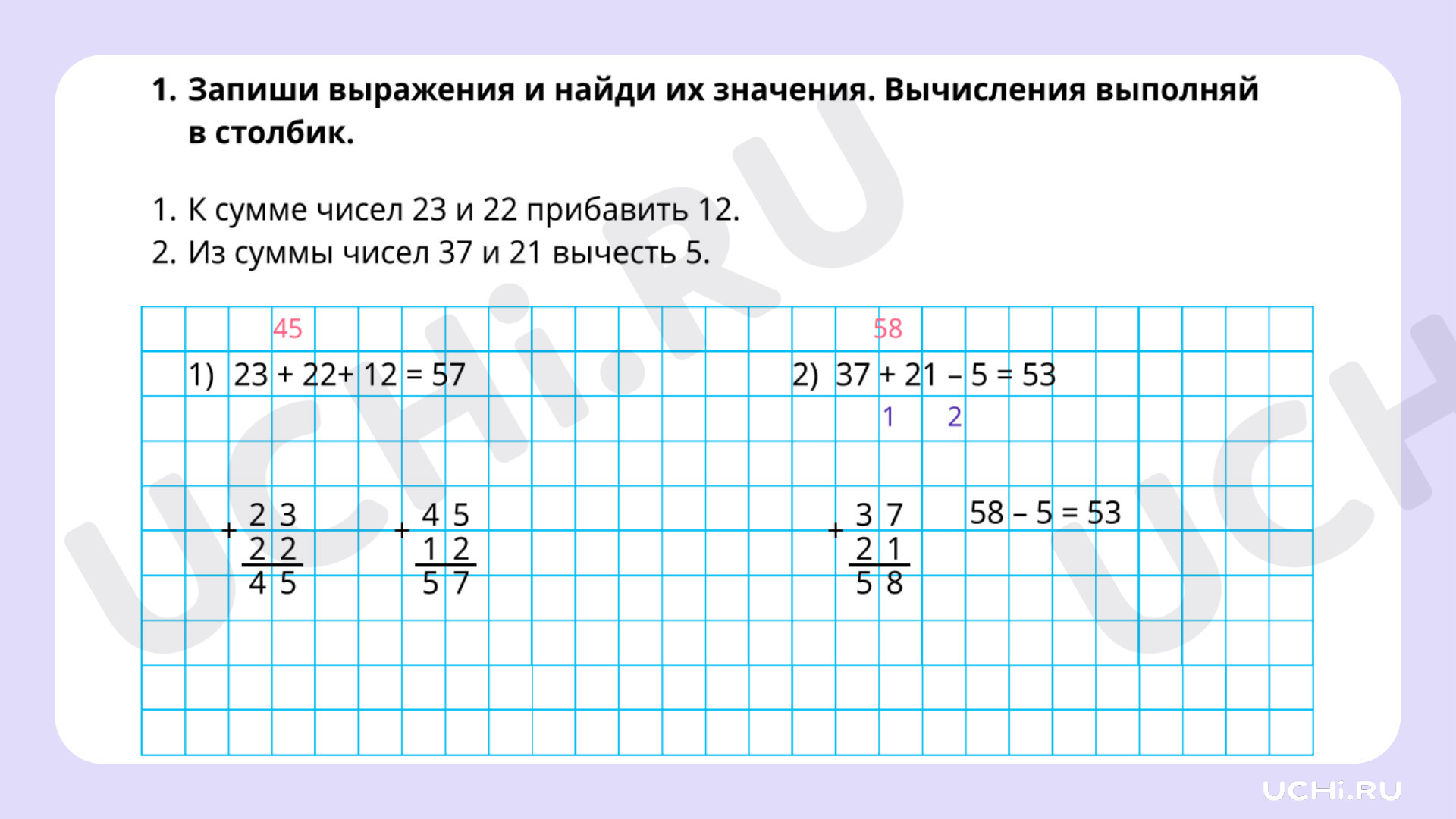 Алгоритм письменного сложения чисел