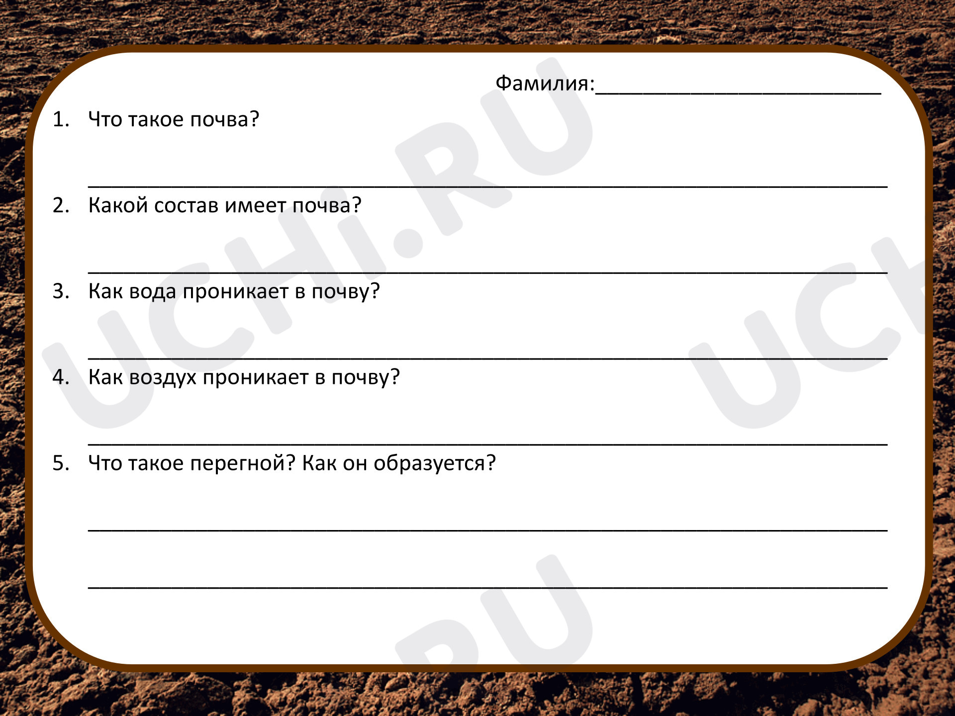 Предпросмотр материала Почва