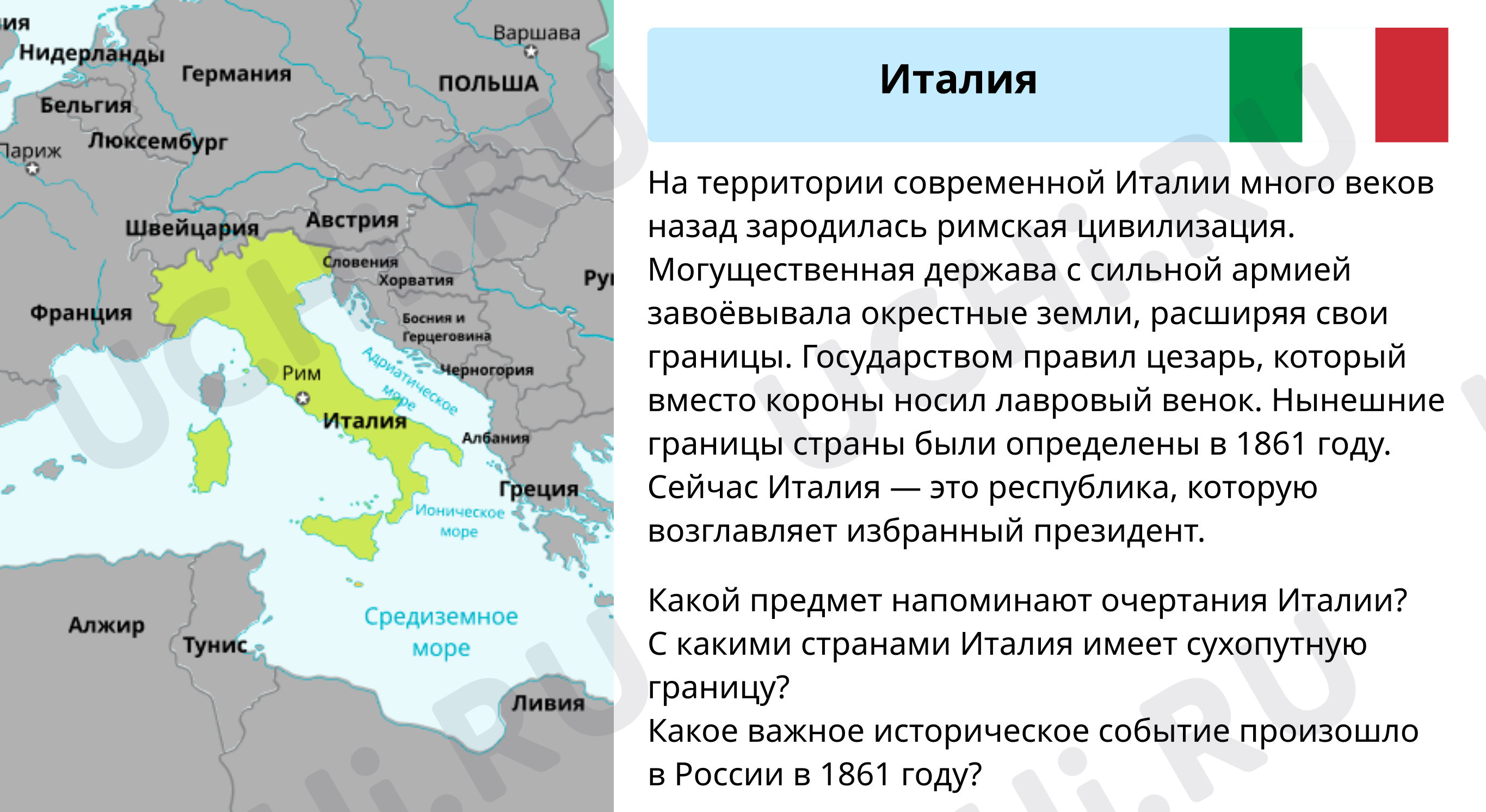 📈 Презентация №4 по теме “Италия” для 3 класса | Учи.ру