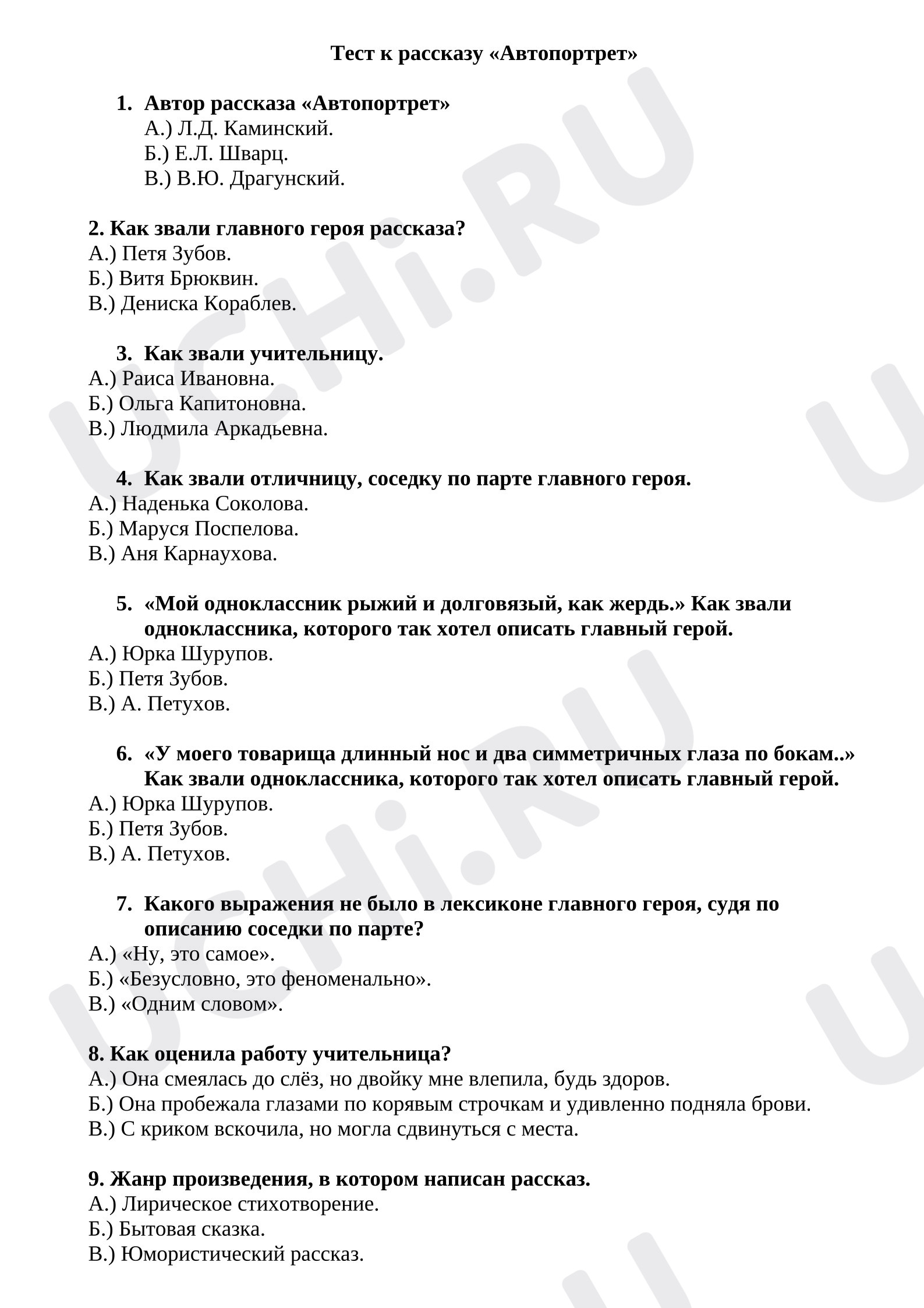 Предпросмотр материала Тест к уроку литературного чтения к рассказу Л.Д. Каминского «Автопортрет».