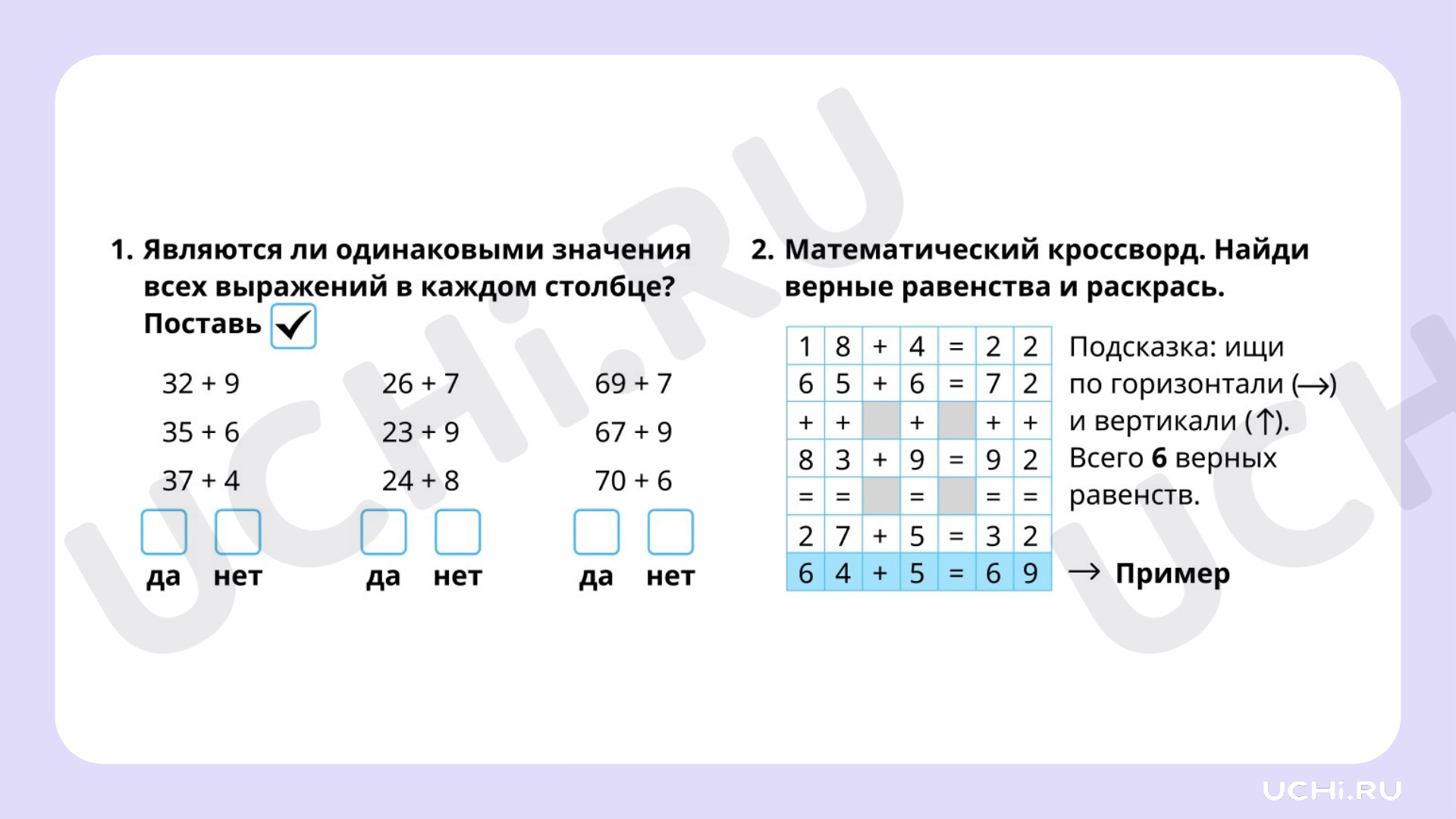 Рабочие листы по теме «Устное сложение и вычитание чисел в пределах 100.  Приёмы прибавления однозначного числа с переходом через разряд» Повышенный  уровень.: Устное сложение и вычитание чисел в пределах 100. Приемы  прибавления