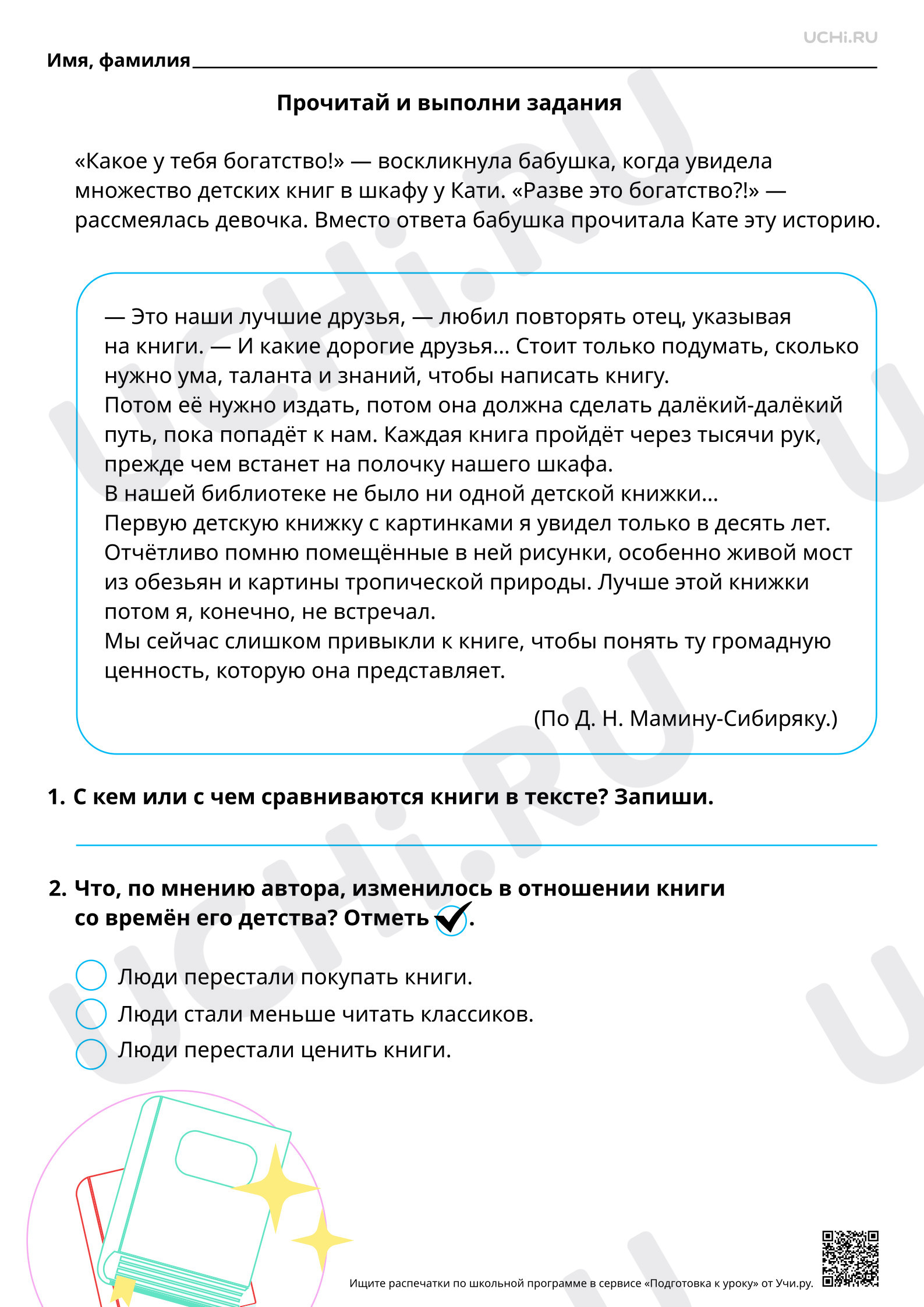 Предпросмотр материала Читательская грамотность. В чём ценность книг