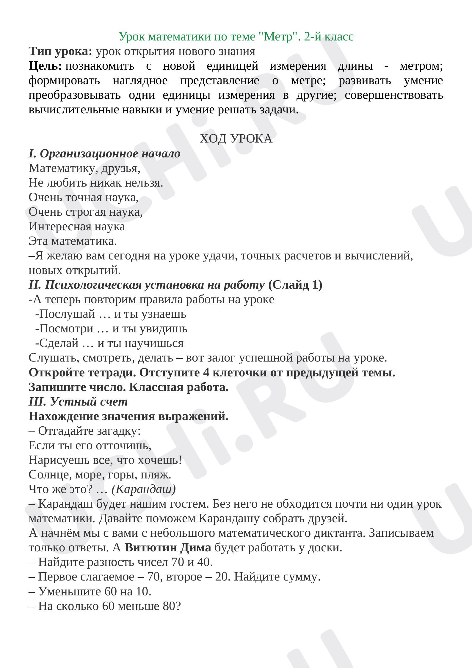Предпросмотр материала Метр