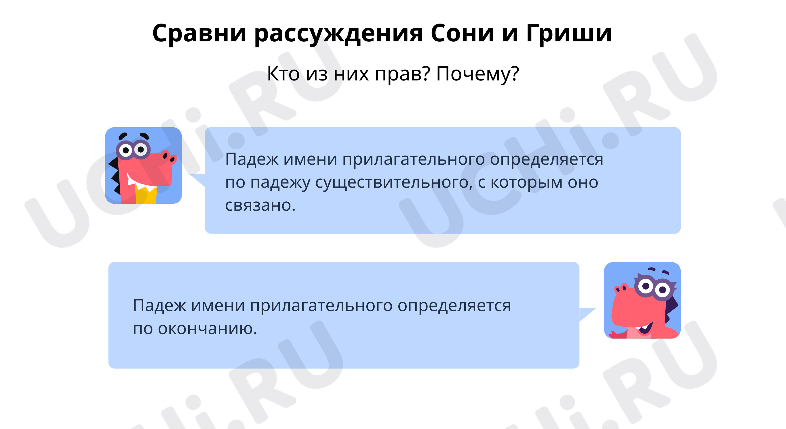 Прочитай текст. Определи число, род и падеж имён прилагательных: Анализ  изложения. Правописание падежных окончаний имён прилагательных | Учи.ру