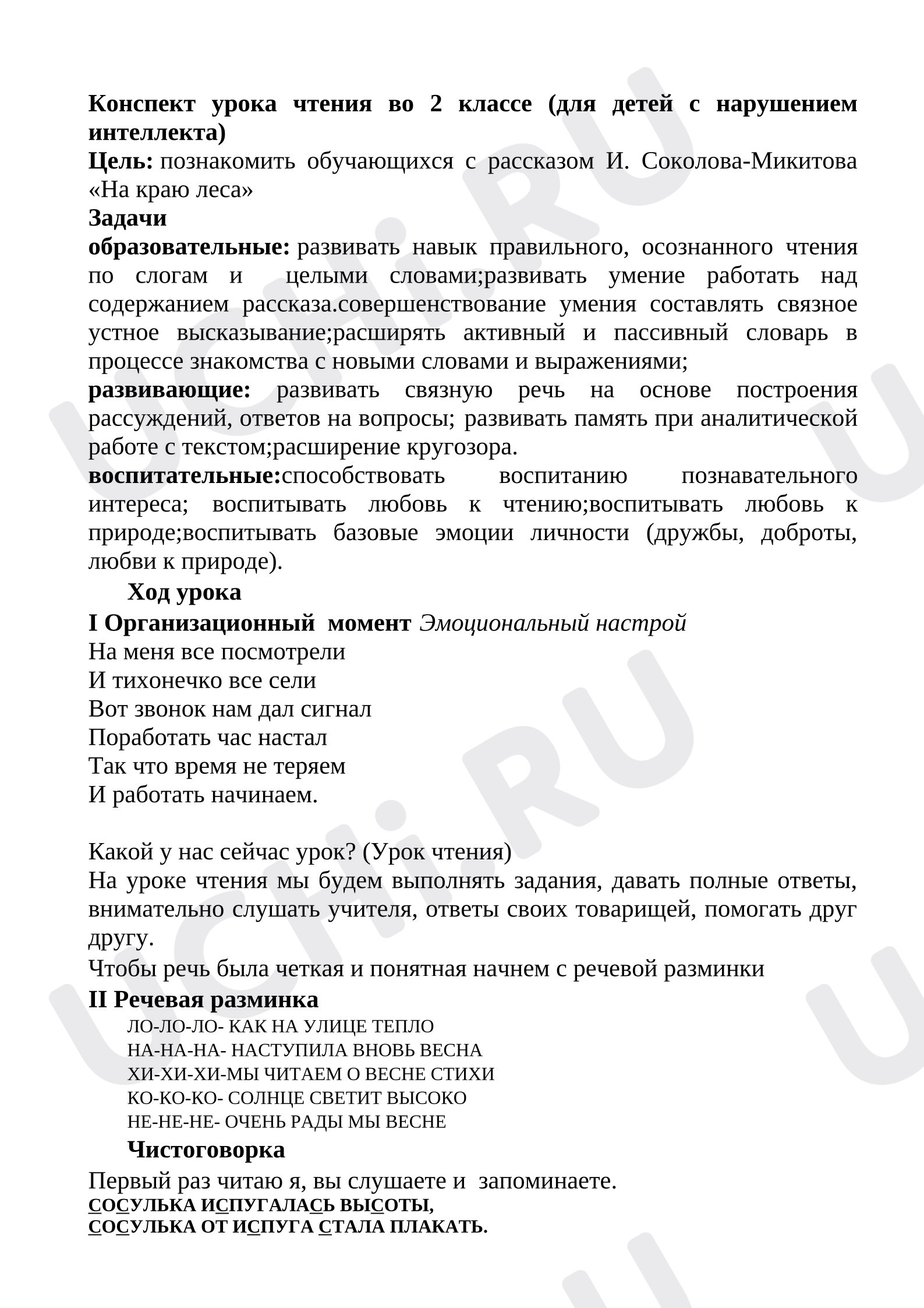 Предпросмотр материала Конспект урока литературного чтения.