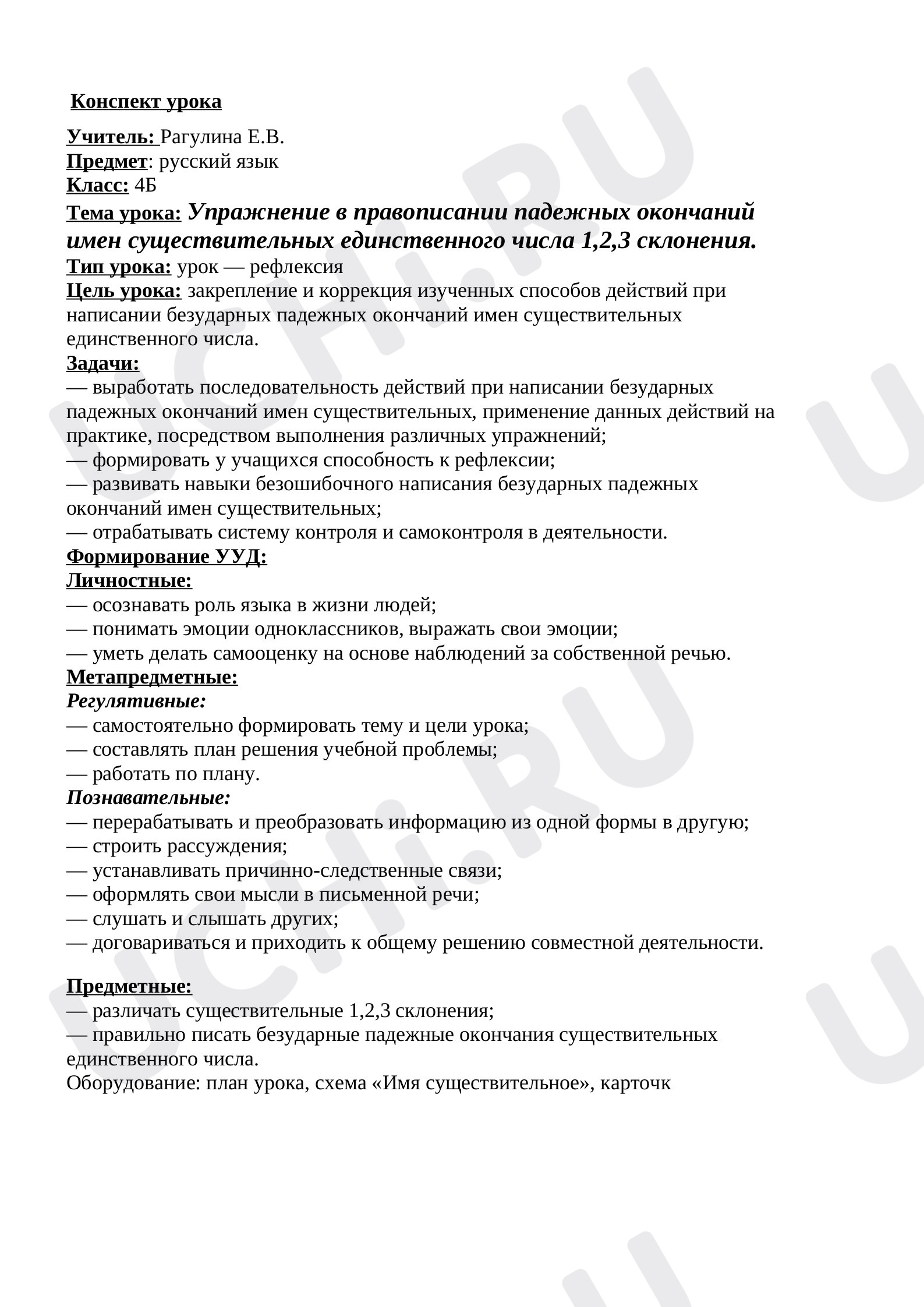 Правописание падежных окончаний имён существительных»: Правописание  безударных падежных окончаний имён существительных | Учи.ру