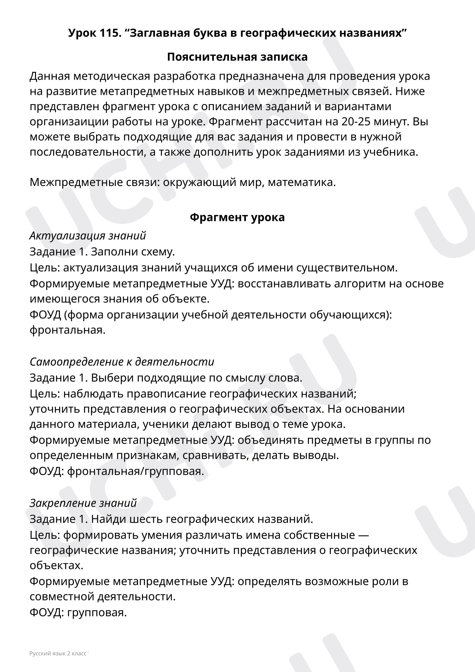 Предпросмотр материала Пояснительная записка учителю