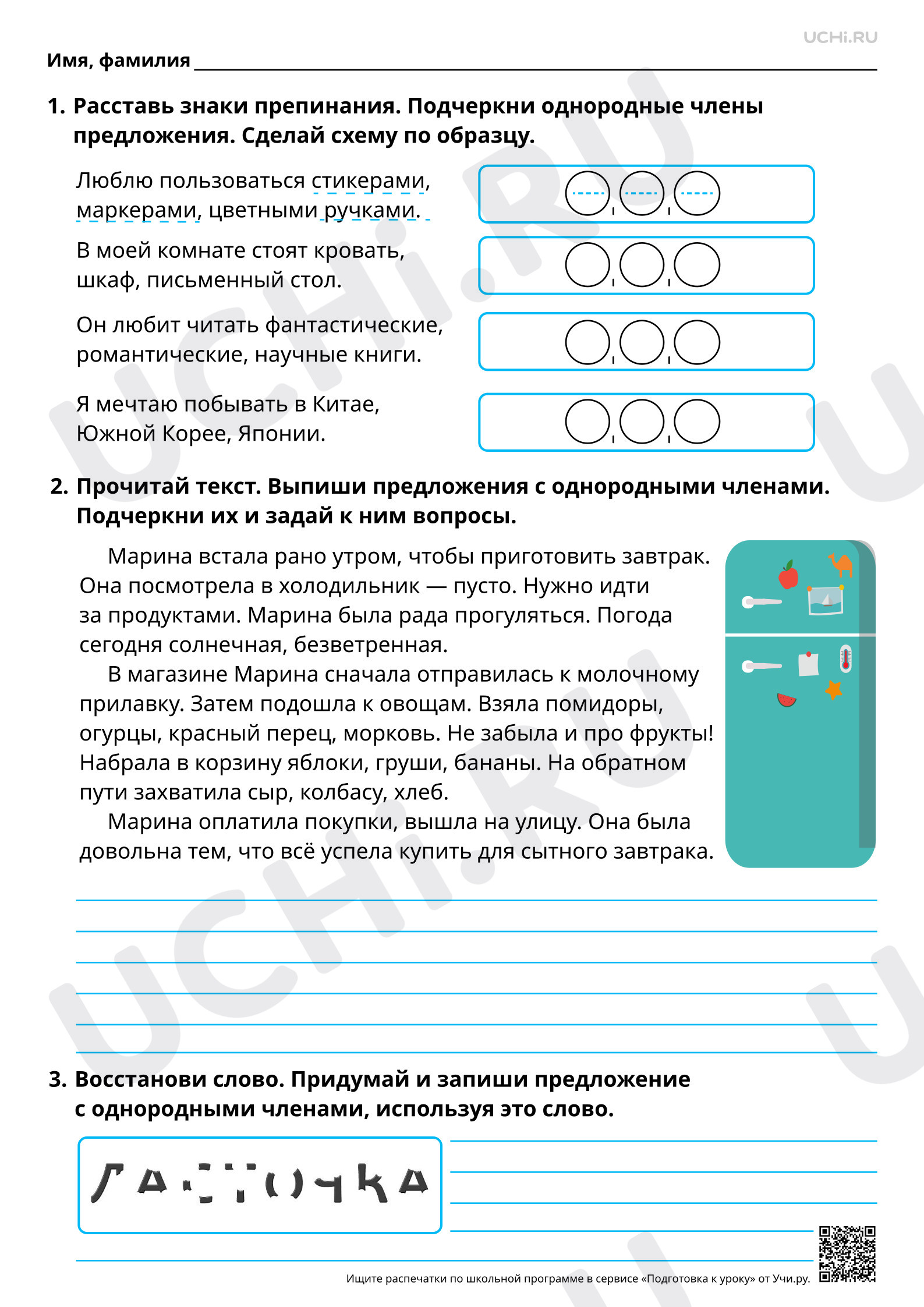 Предпросмотр материала Наблюдаем за знаками препинания в предложениях с однородными членами, не соединёнными союзами. Повышенный уровень