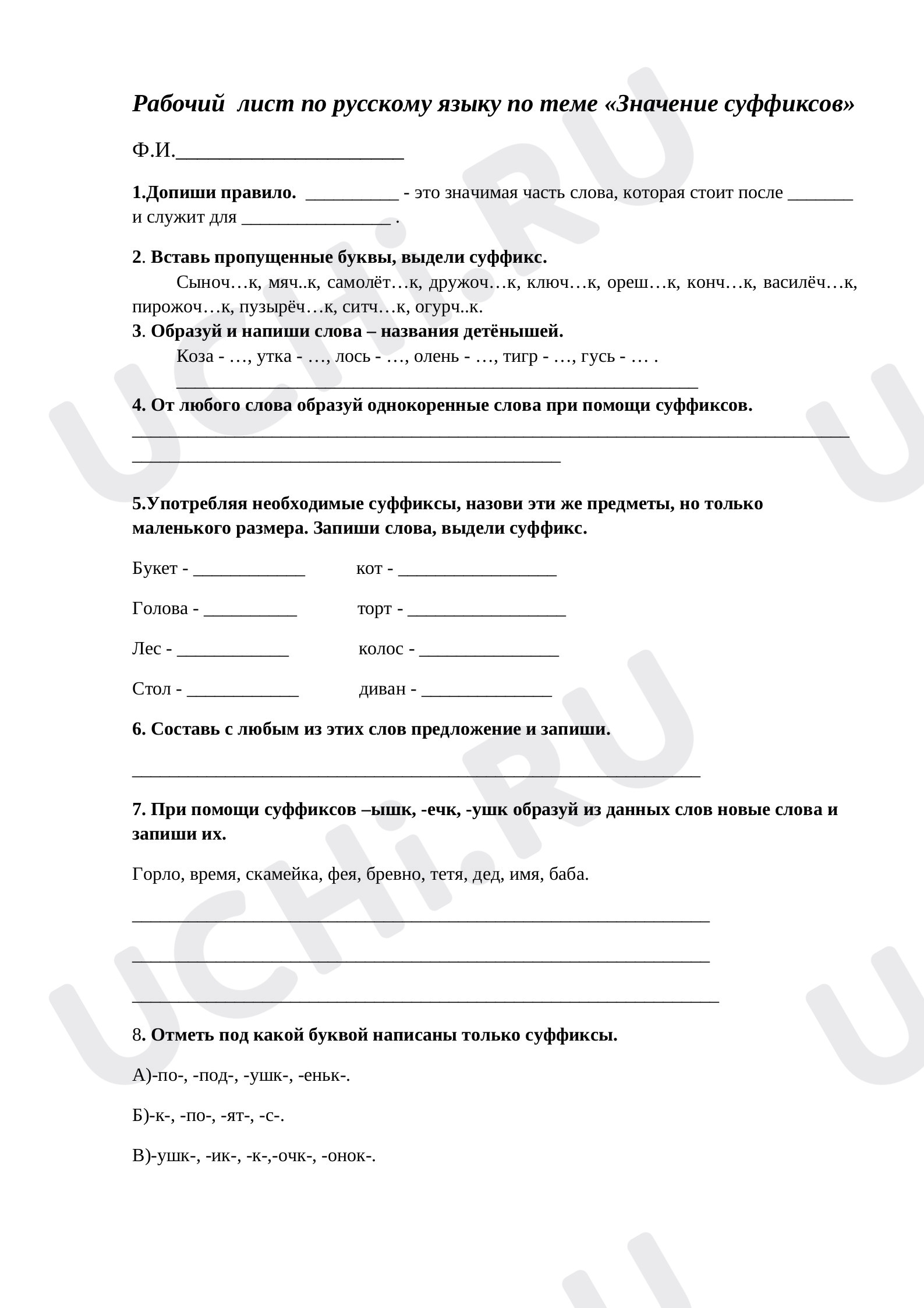 Предпросмотр материала Значение суффиксов