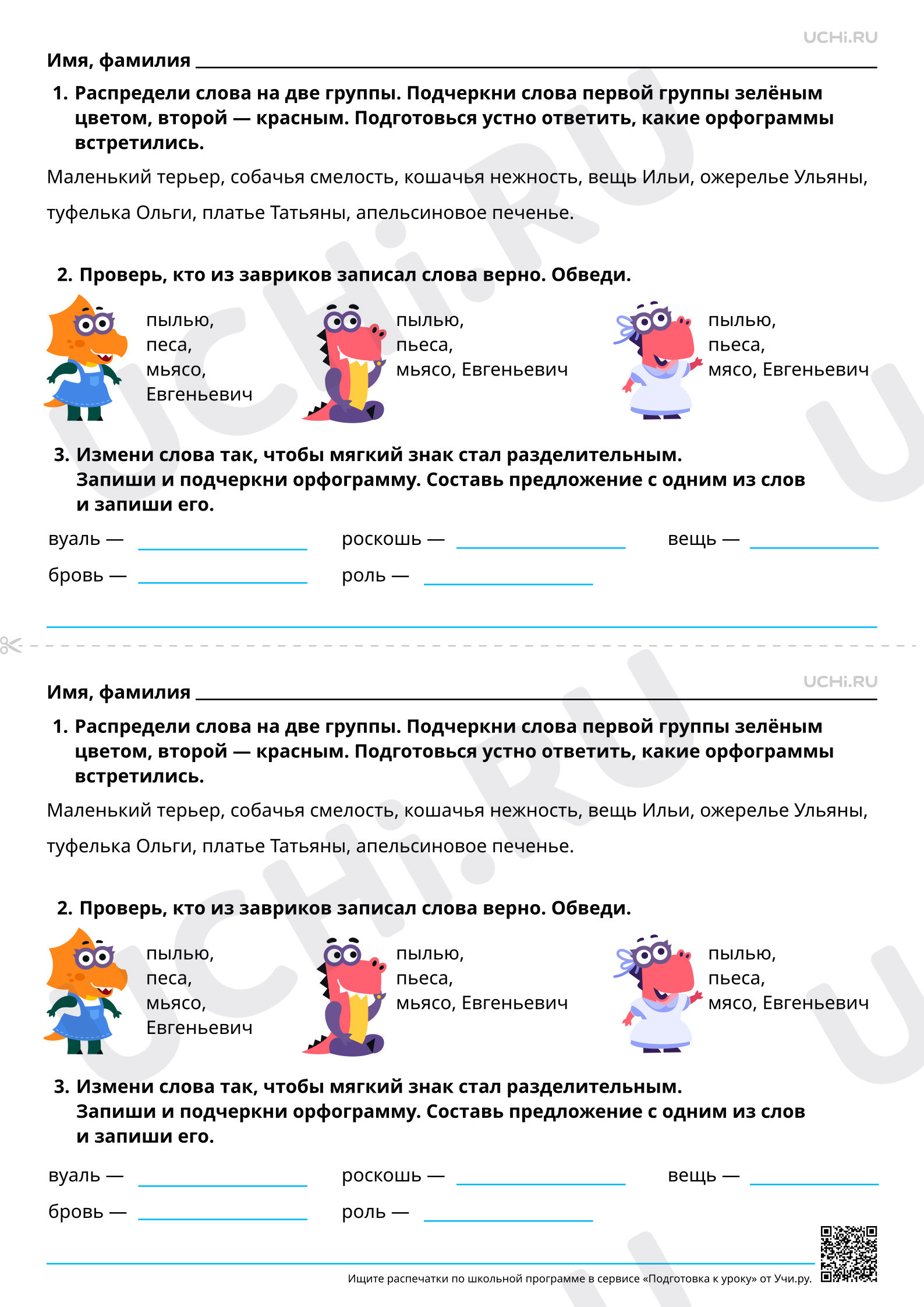 Предпросмотр материала Отработка способов решения орфографической задачи в зависимости от места орфограммы в слове. Тренинг Правописание слов с разделительным мягким знаком с использованием электронных образовательных ресурсов. Повышенный уровень