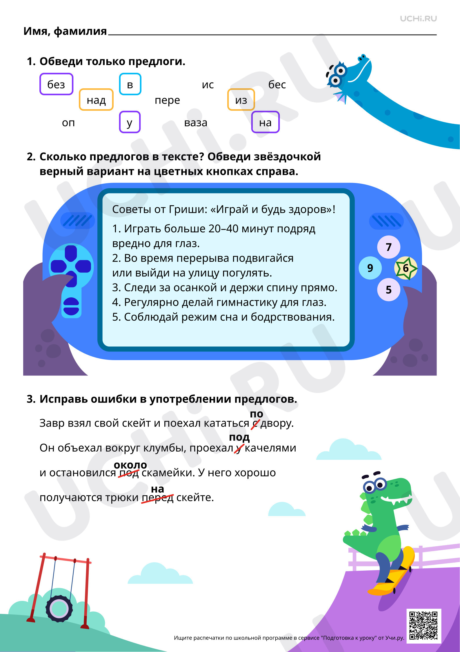 Предпросмотр материала Наиболее распространённые предлоги: в, на, из, без, над, до, у, о, об и др. Ответы