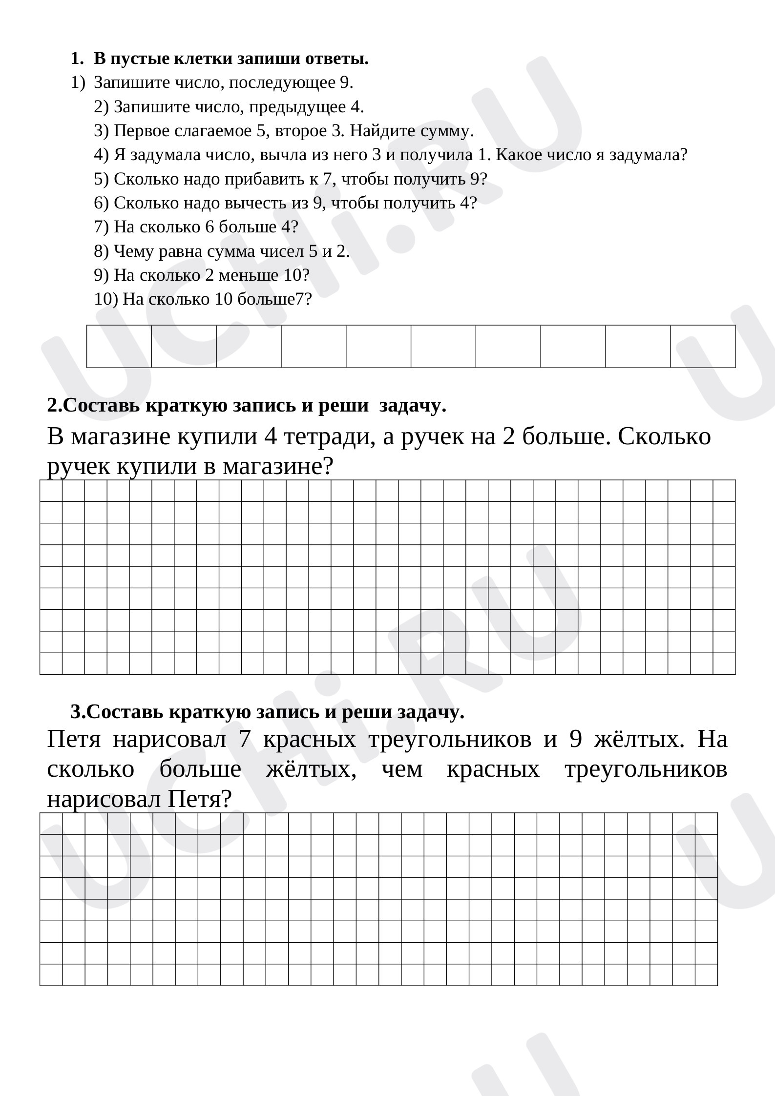 Предпросмотр материала Рабочий лист для самостоятельной работы по теме "Повторение, сложение и вычитание в пределах 10"