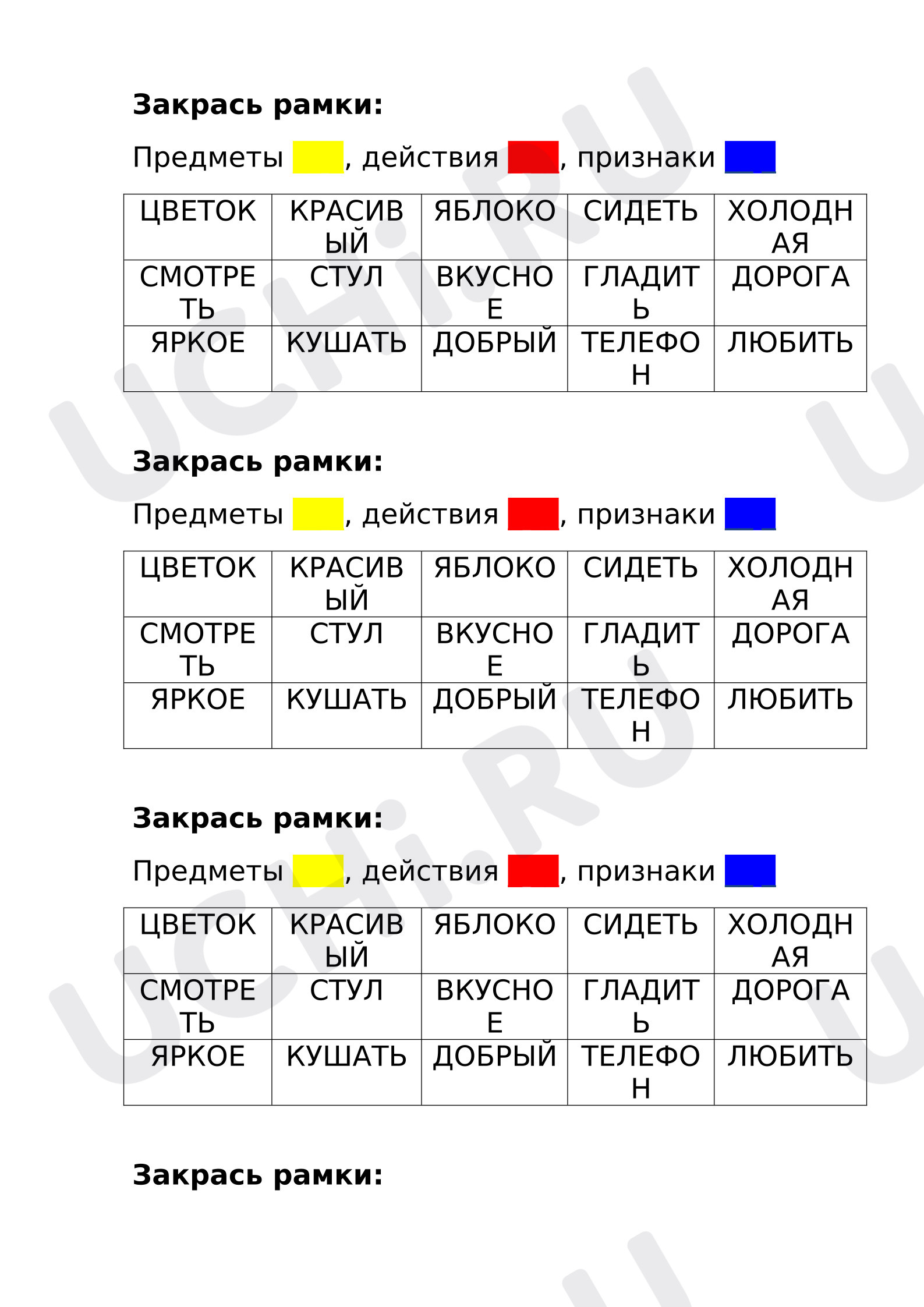 Предпросмотр материала Слова-названия предметов, признаков предметов и действий предметов